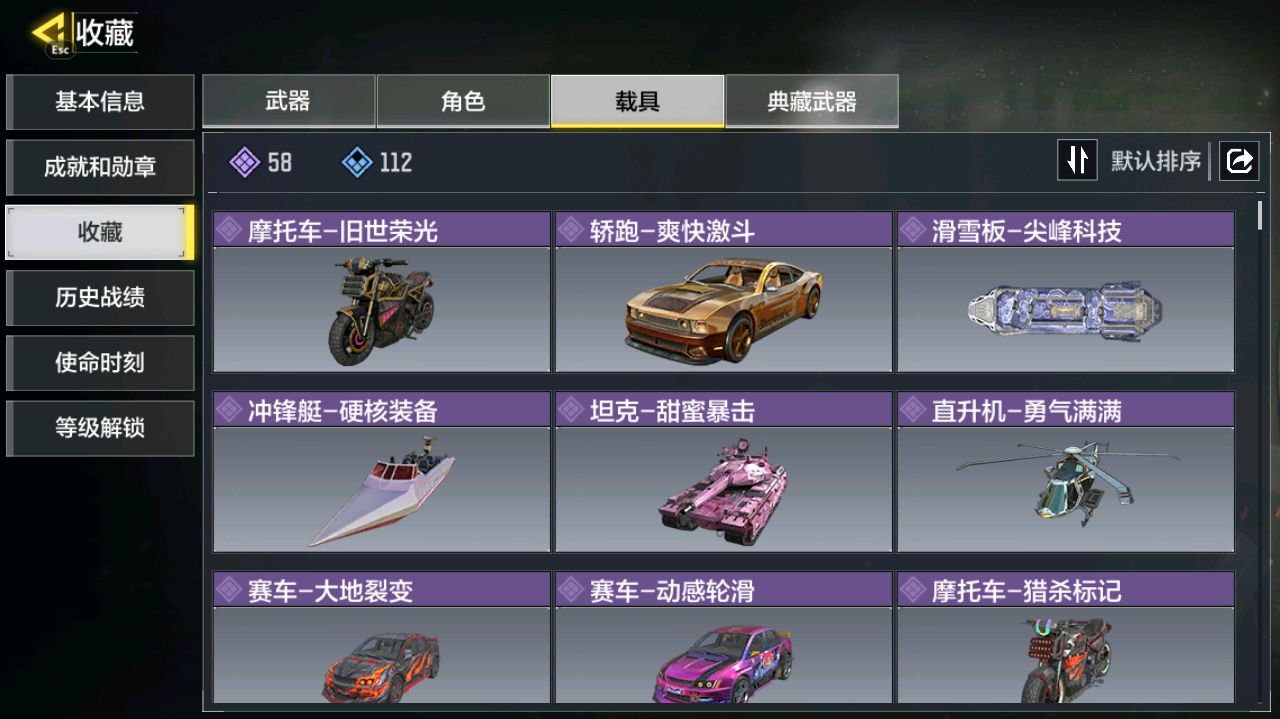 SMFFWY40552使命召唤手游账号详情图12