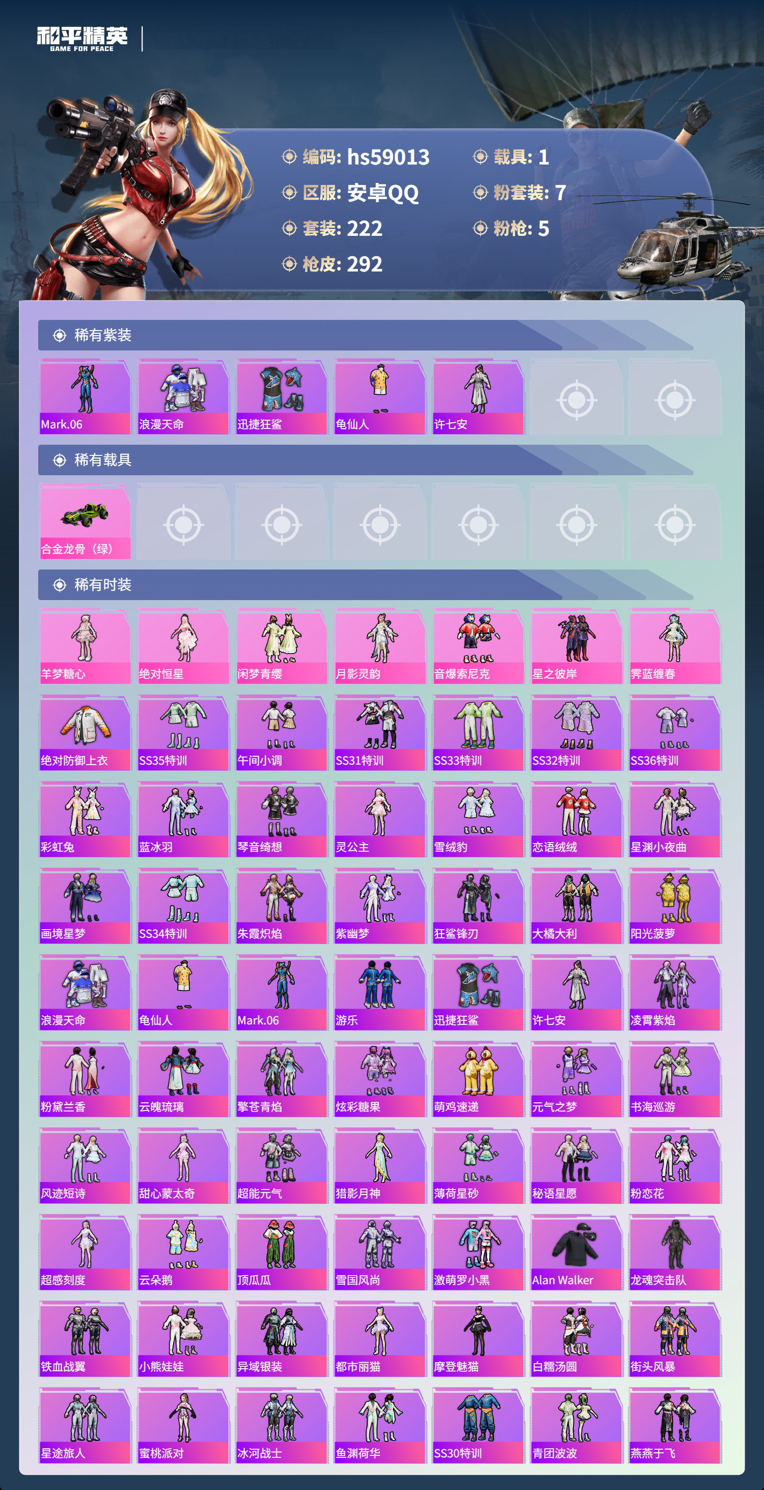 HPCMW446915和平精英账号详情图5