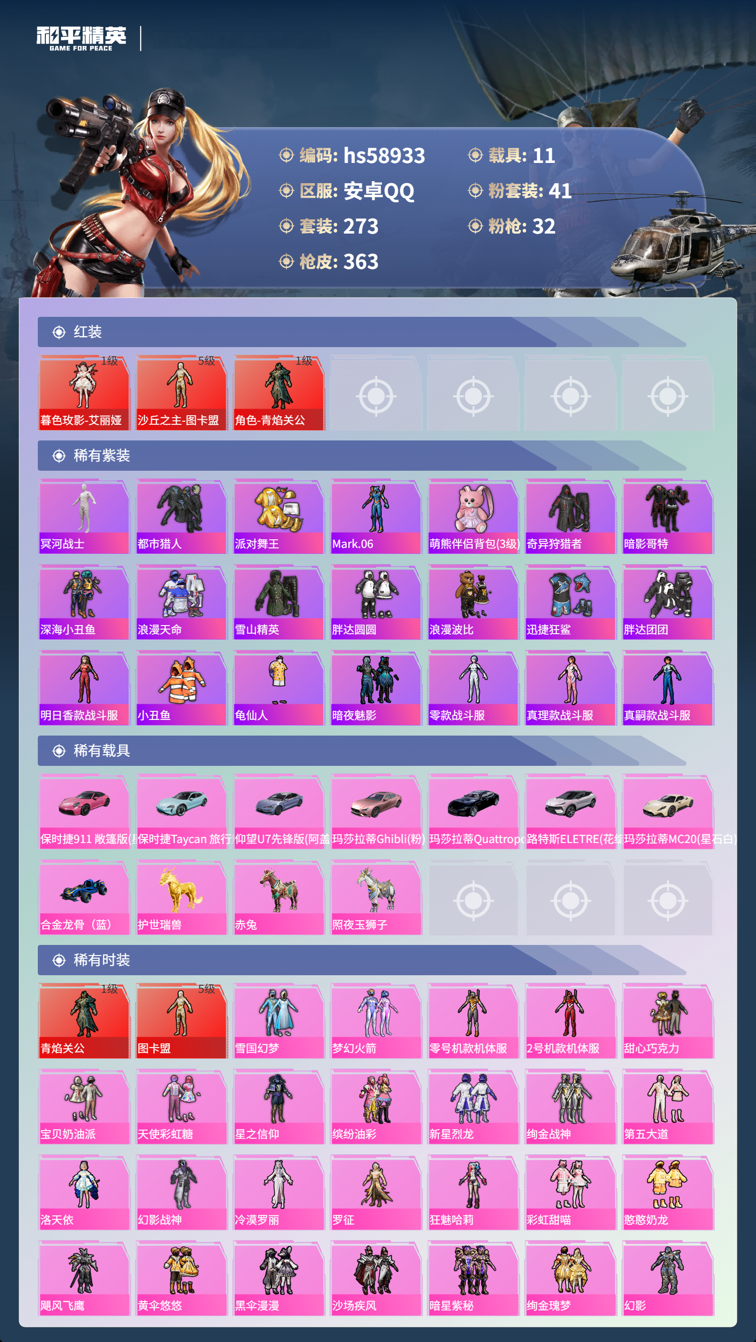 HPCMW446386和平精英账号详情图5