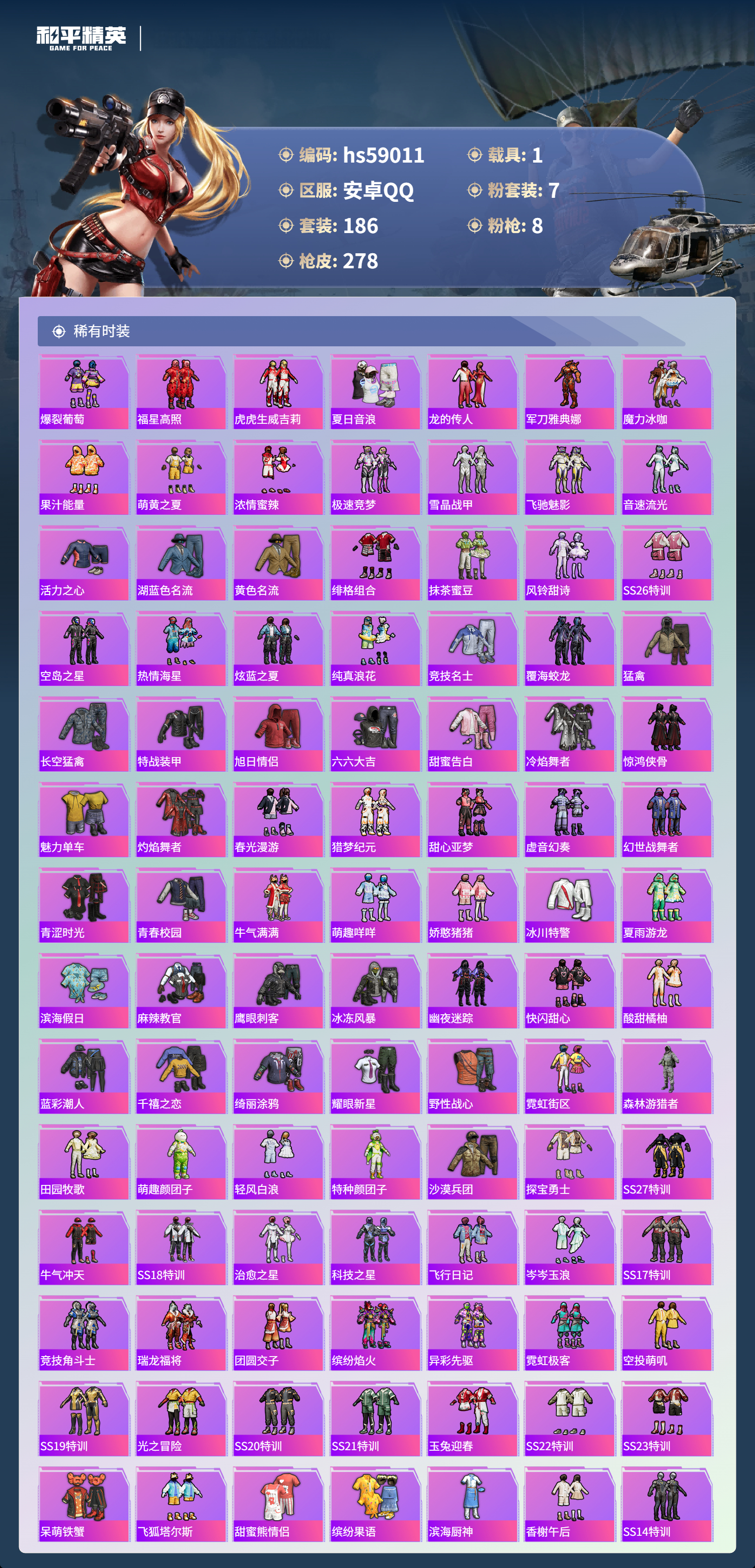 HPSJ446640和平精英账号详情图6