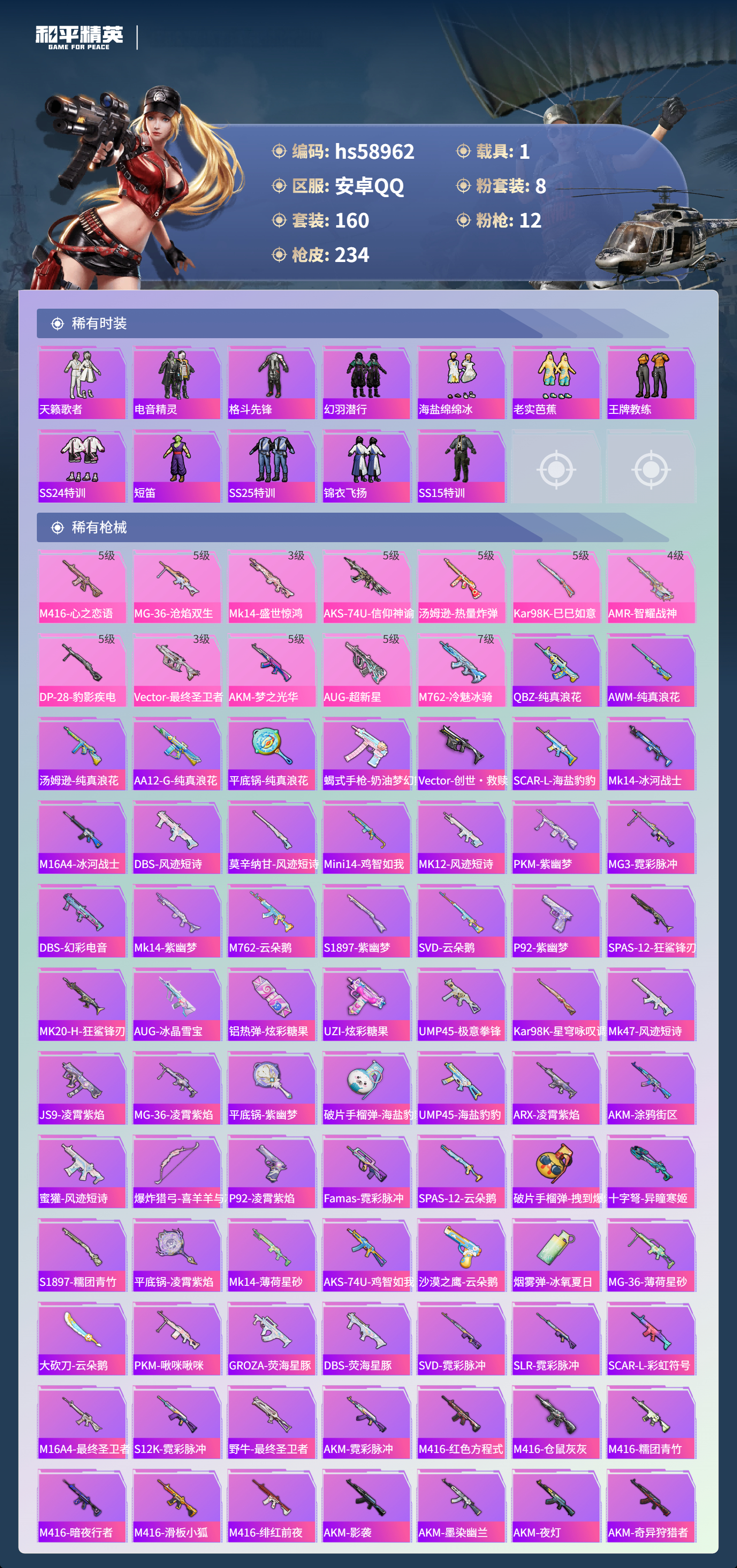 HPCMW446963和平精英账号详情图7