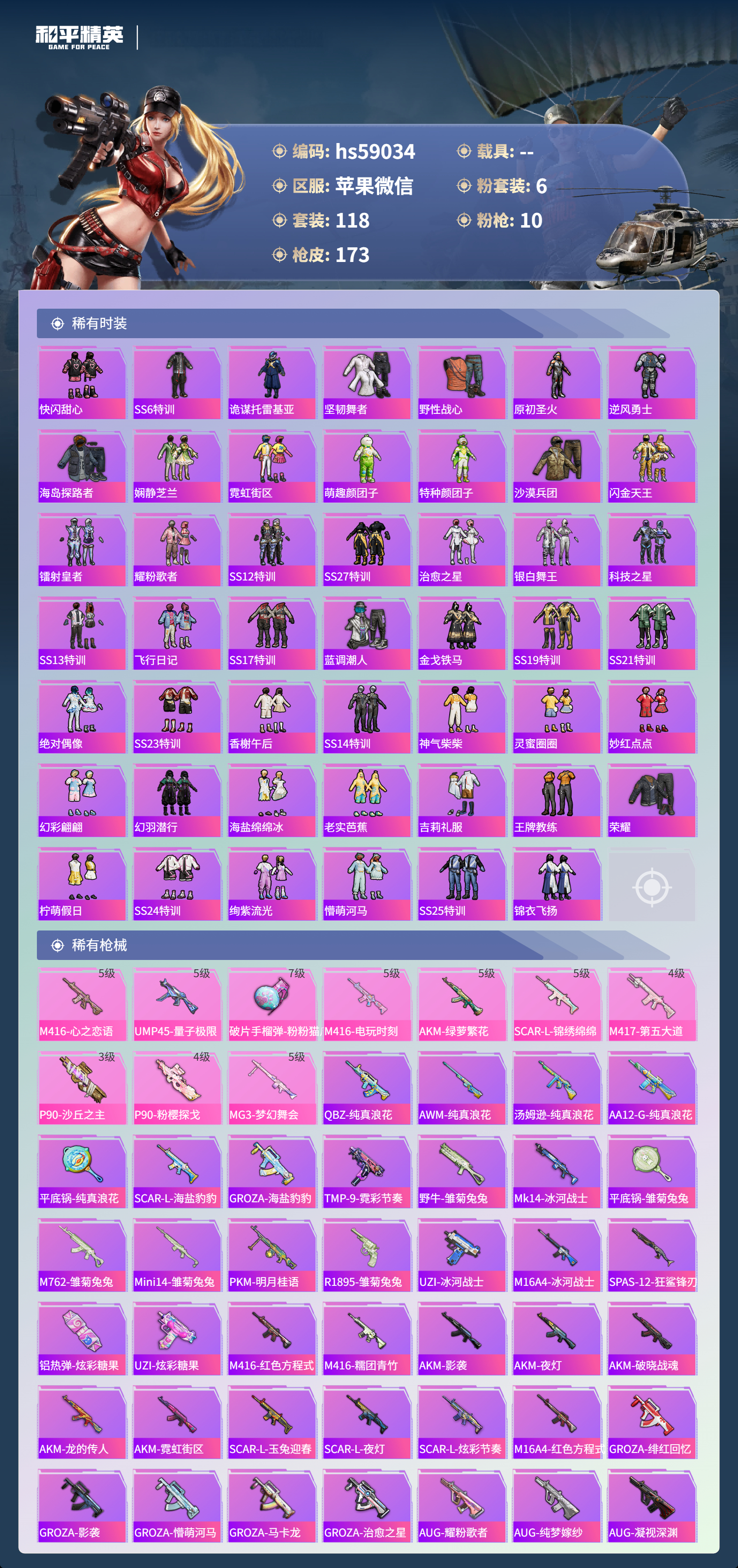 HPCMW446908和平精英账号详情图6