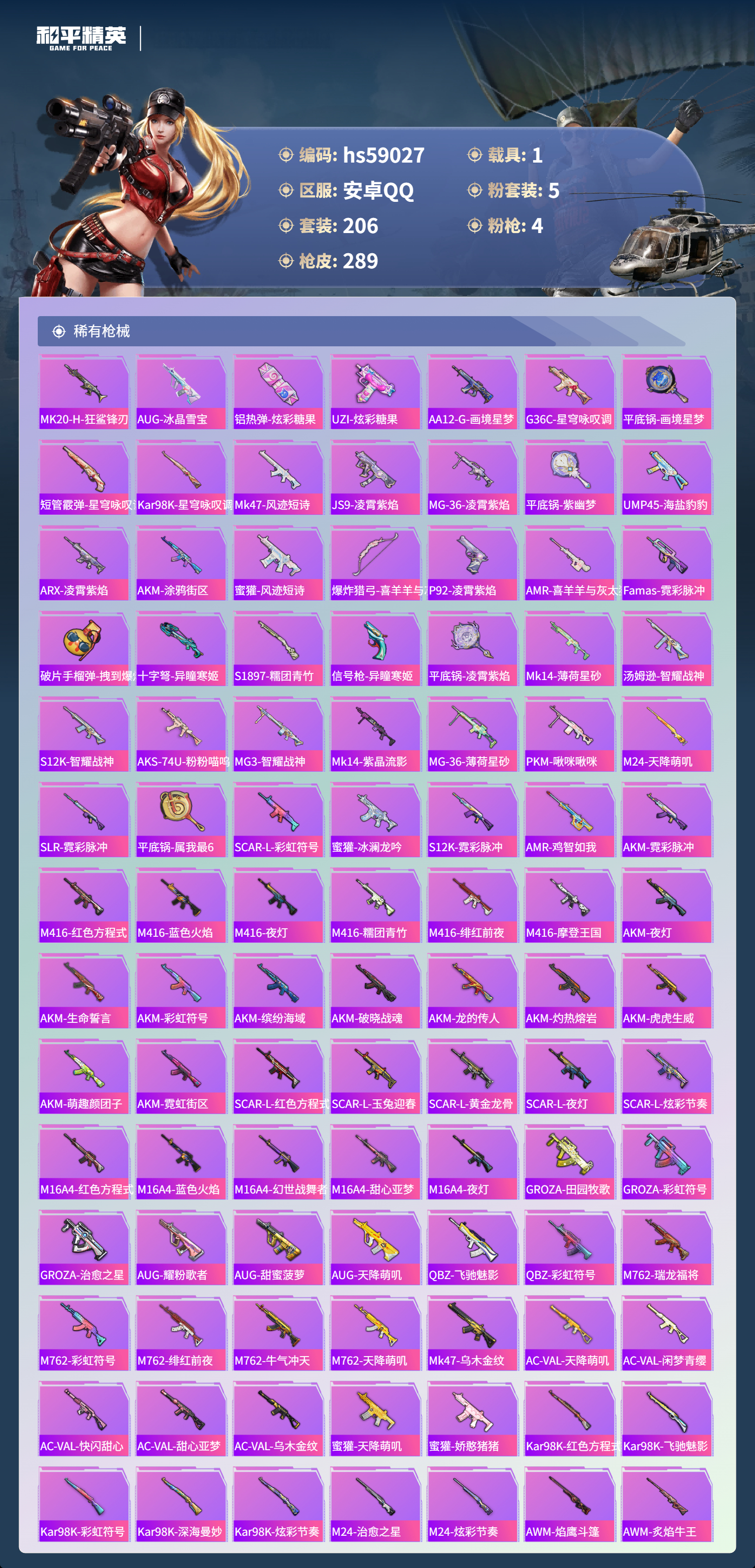 HPSJ447087和平精英账号详情图8