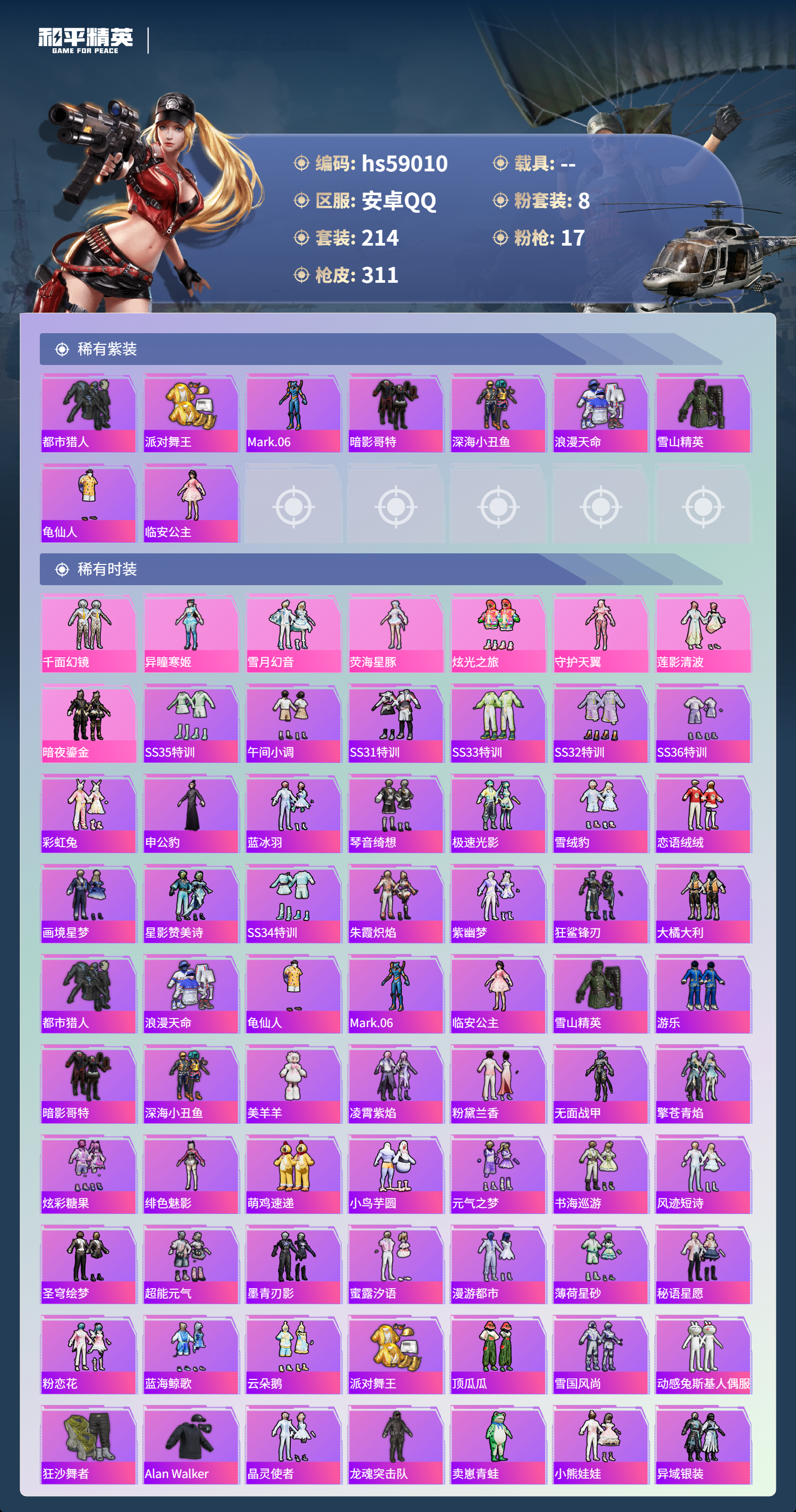 HPSJ446395和平精英账号详情图5