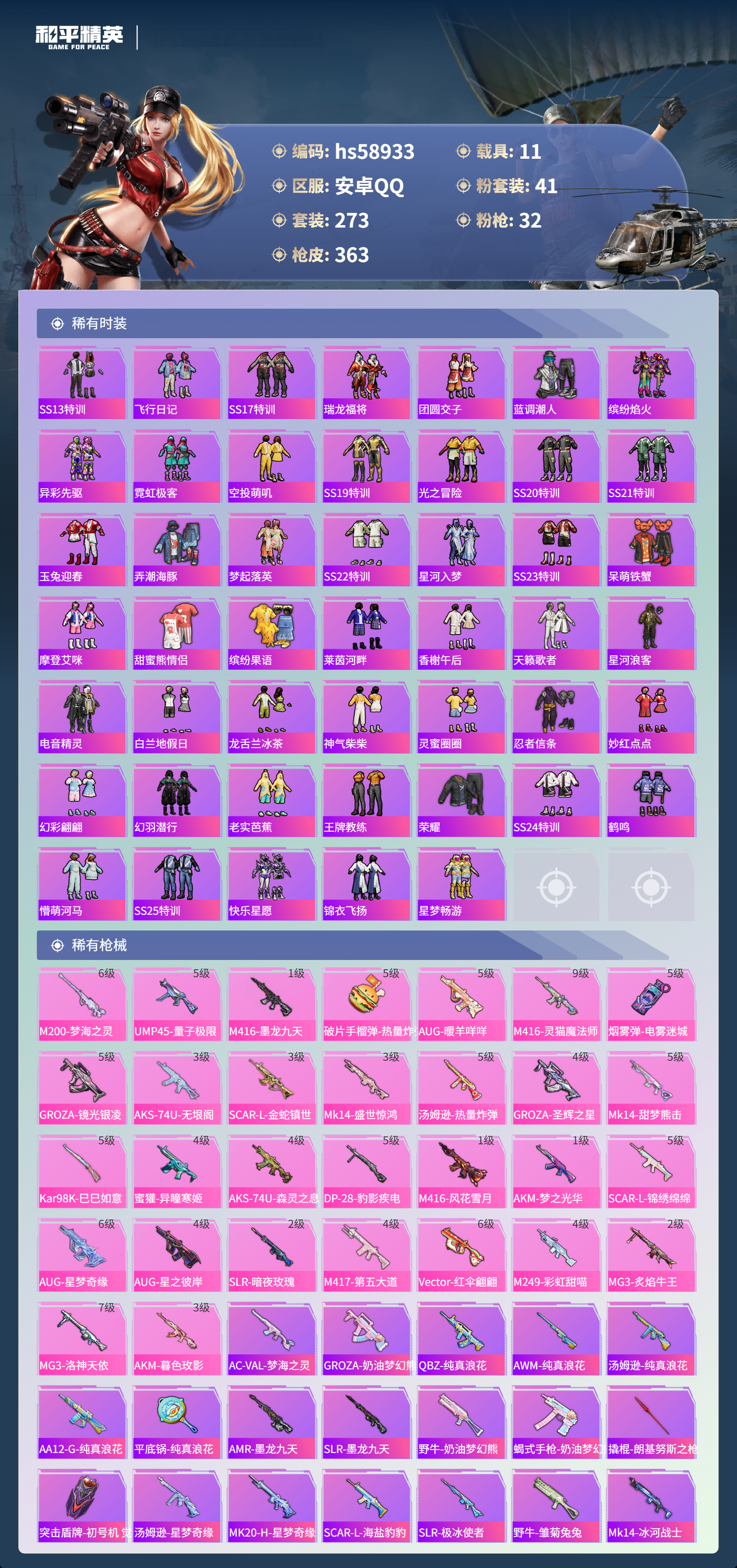 HPCMW446386和平精英账号详情图8