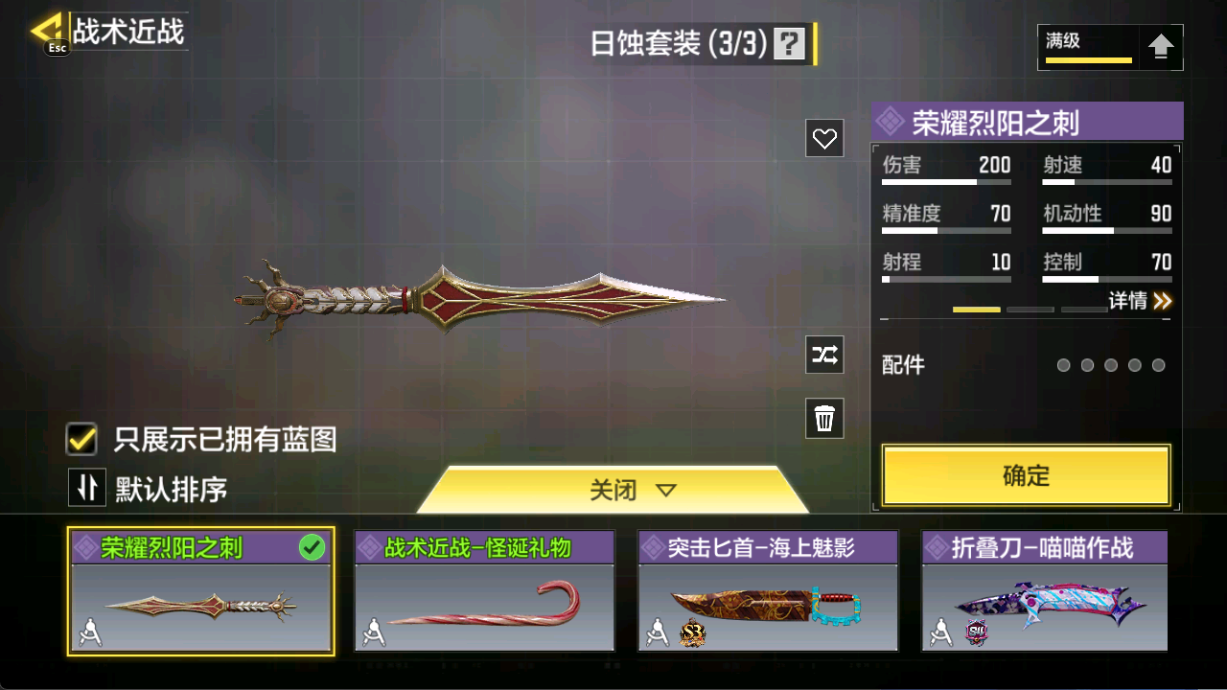 SMCMW40755使命召唤手游账号详情图15