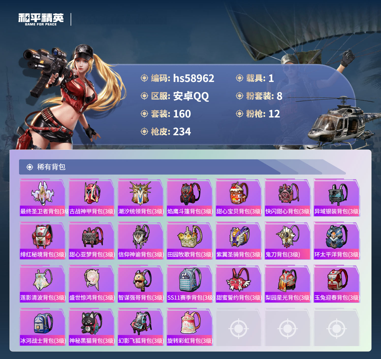 HPCMW446963和平精英账号详情图10