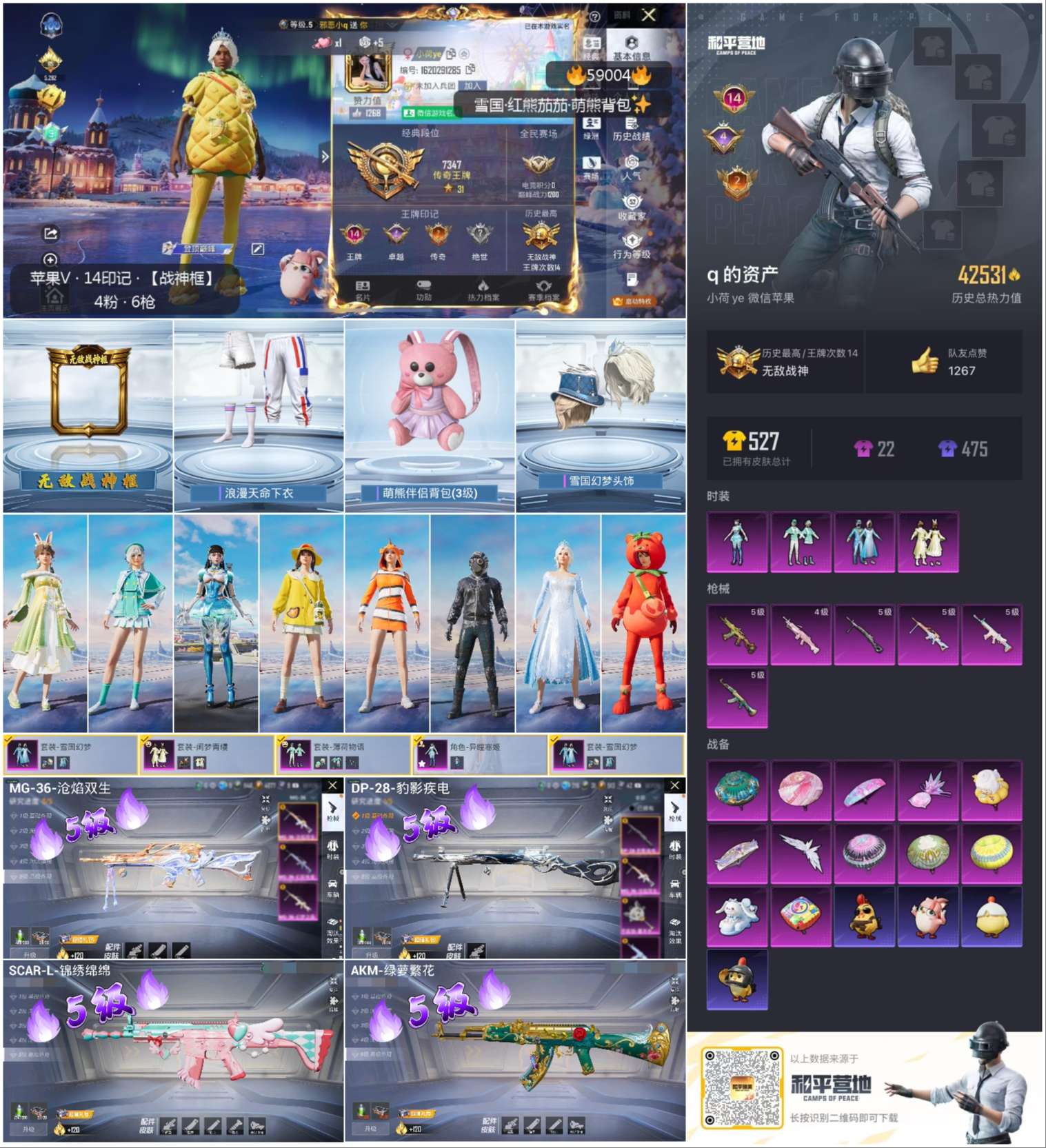 HPSJ446991和平精英账号详情图4