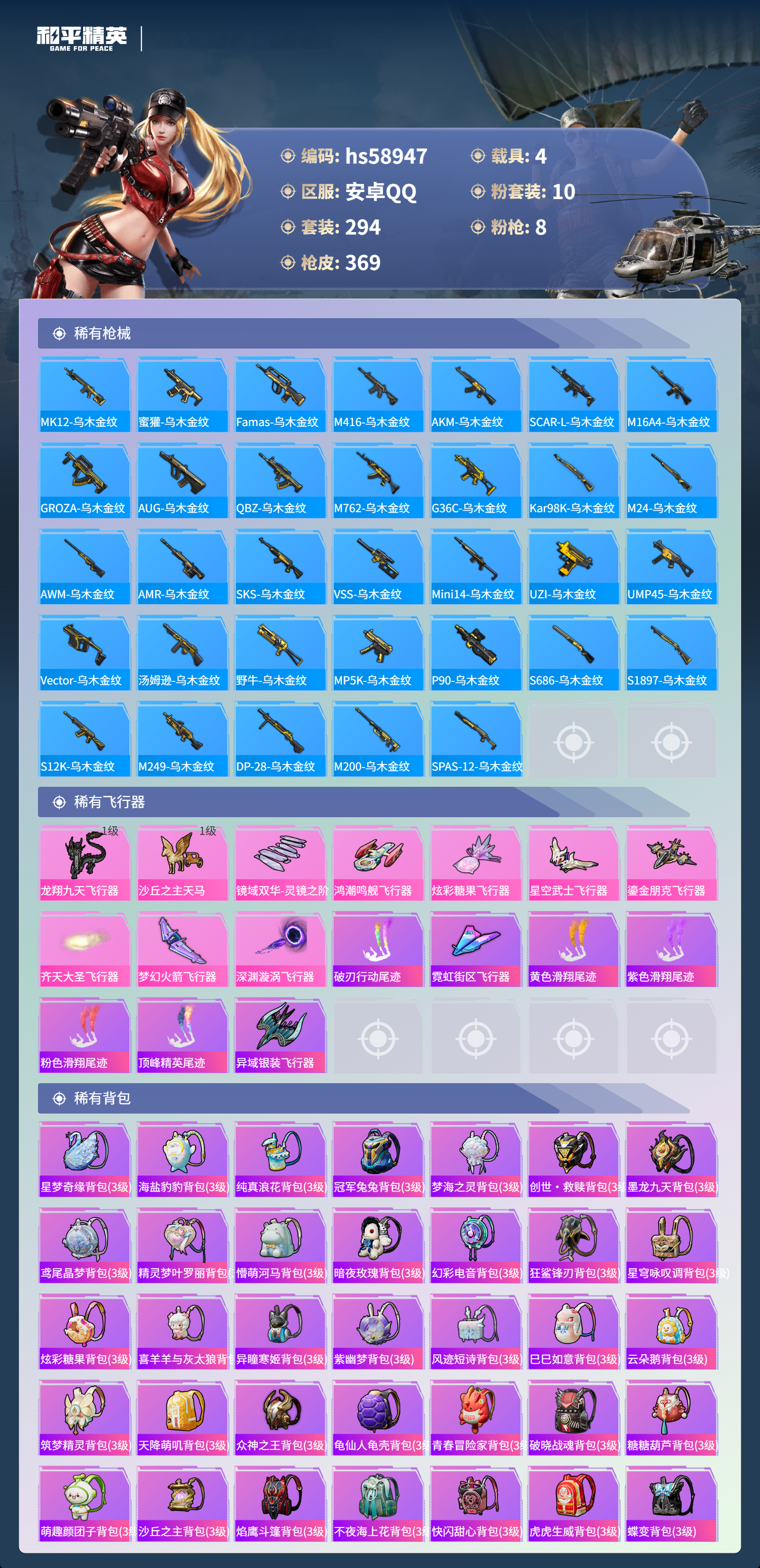 HPCMW446476和平精英账号详情图12