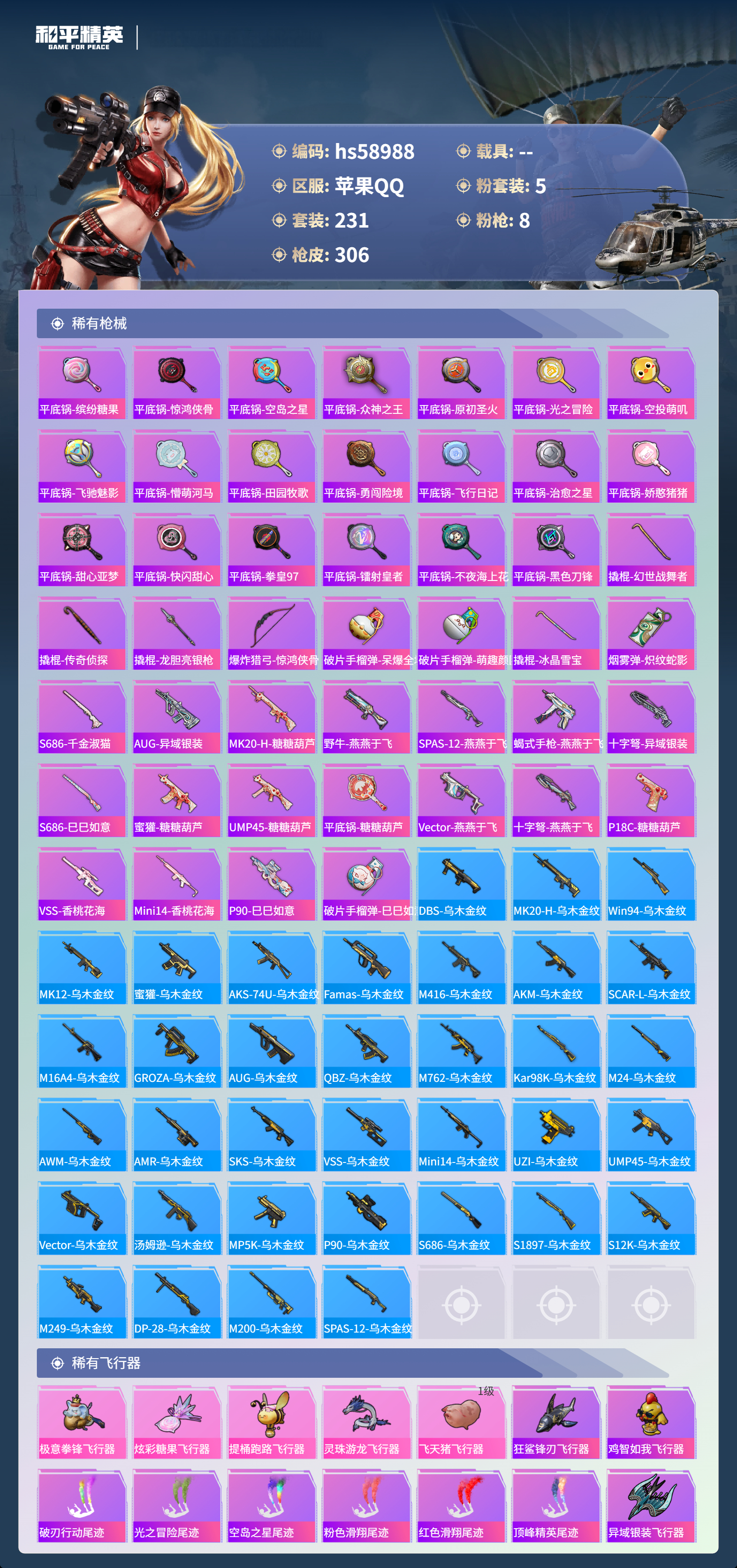 HPCMW447023和平精英账号详情图10