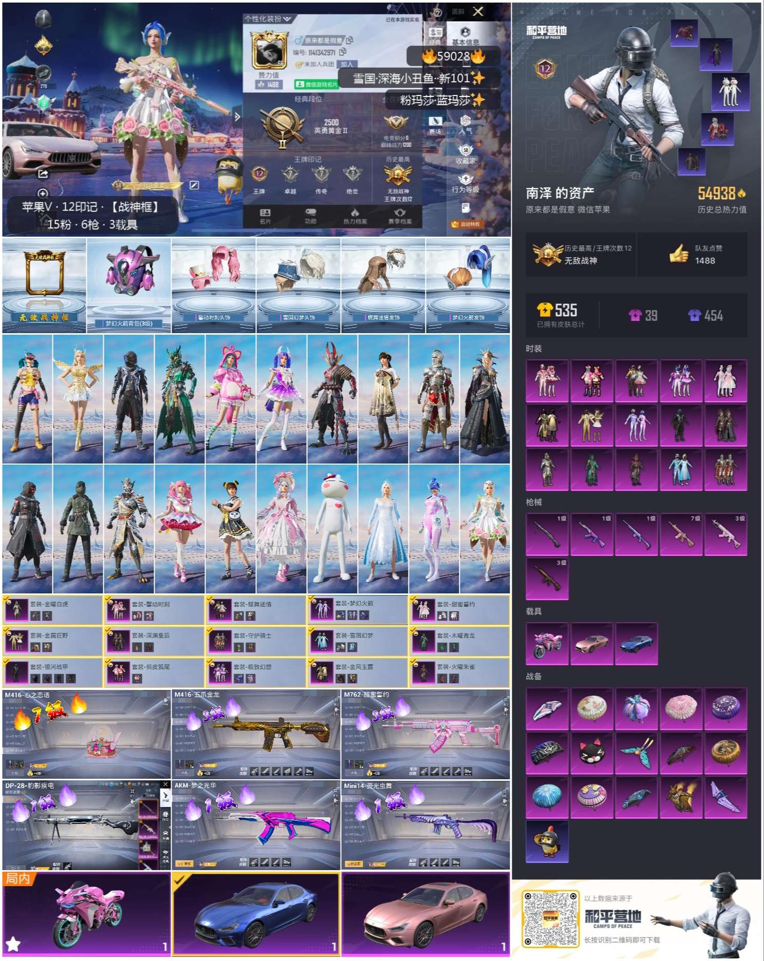 HPSJ447089和平精英账号详情图4