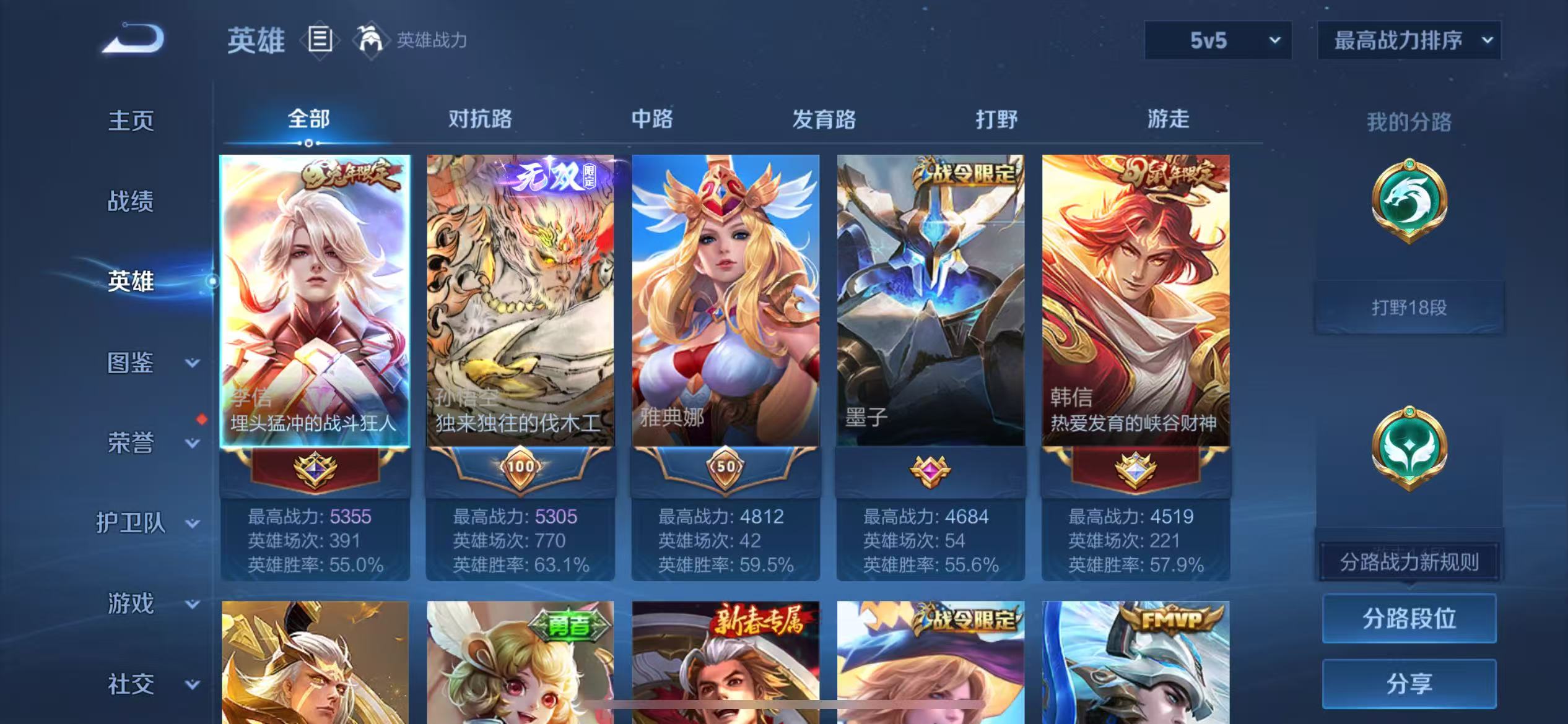 WZCMW489356王者荣耀账号详情图3 WZCMW489356王者荣耀账号详情图3