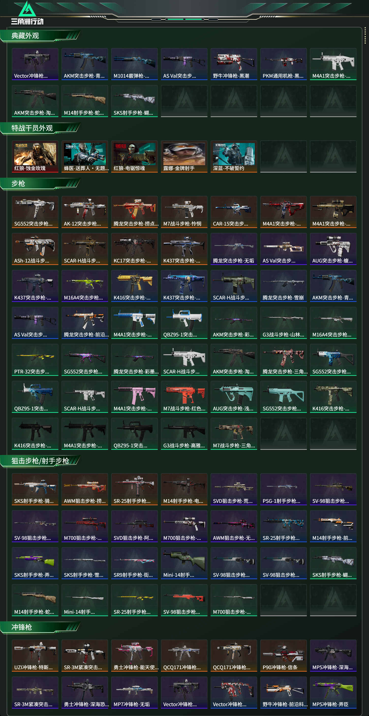 SJZCMW424381三角洲行动账号详情图9