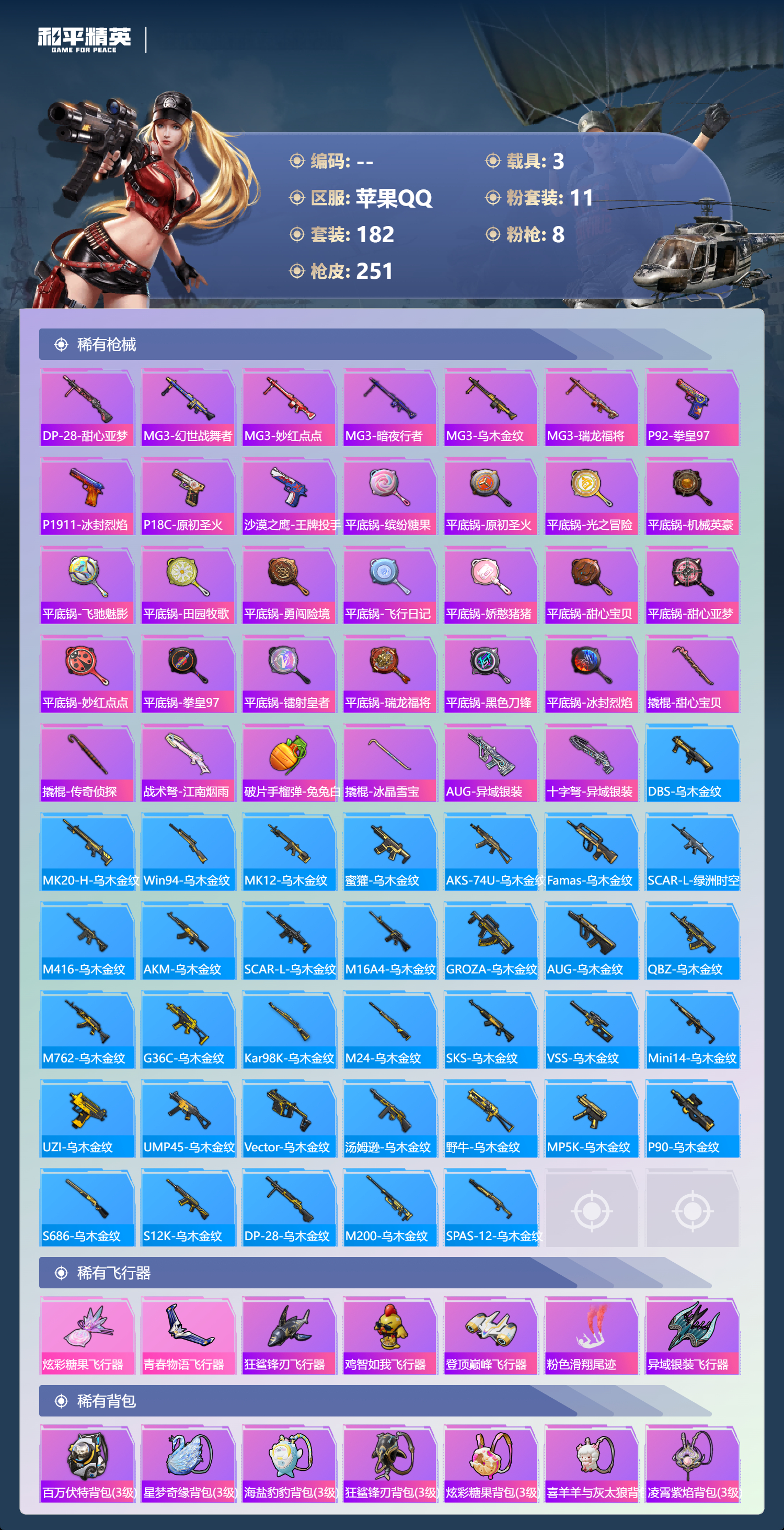 HPCMW446904和平精英账号详情图7