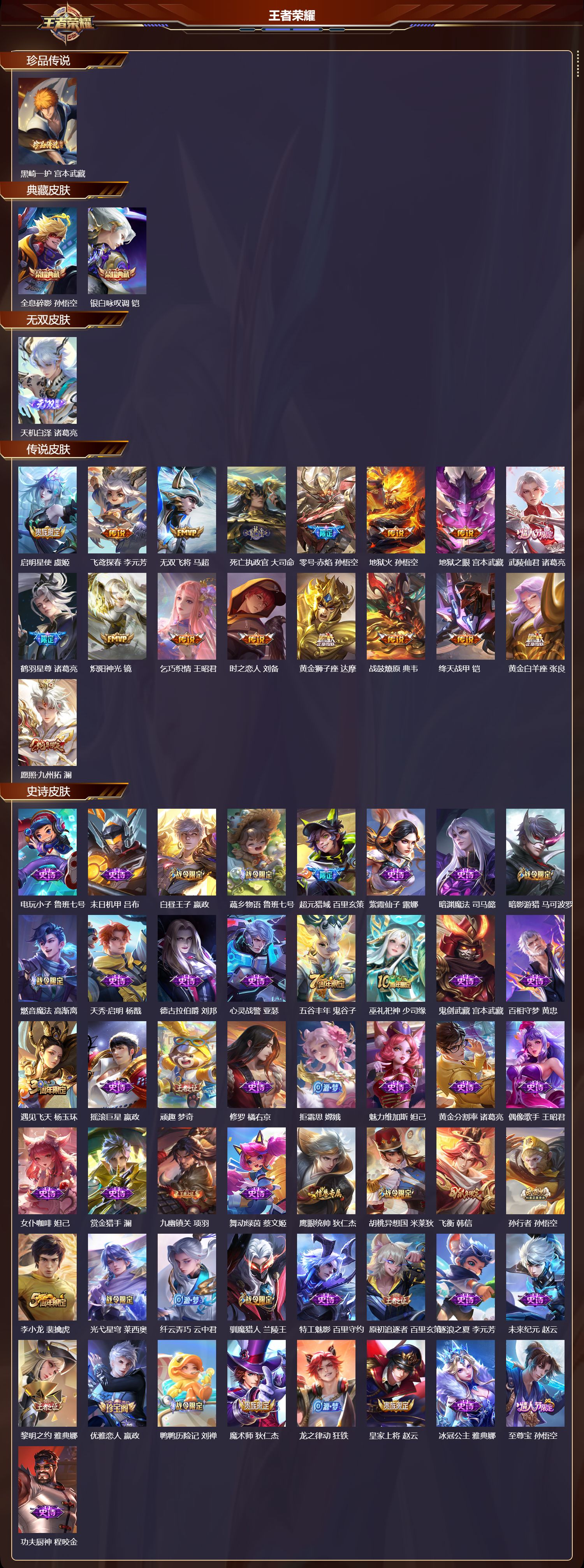 WZCMW490217王者荣耀账号详情图6 WZCMW490217王者荣耀账号详情图6