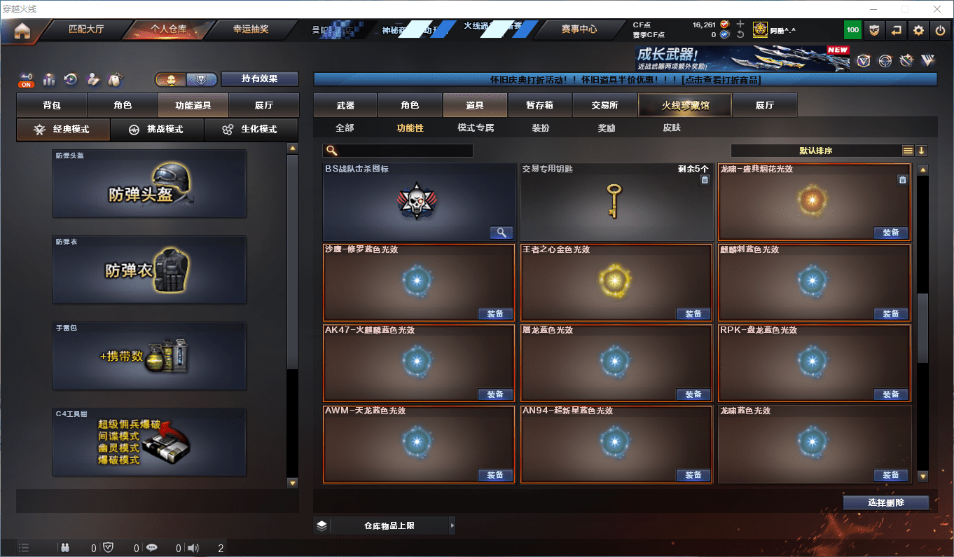 CFCMW419528穿越火线账号详情图21