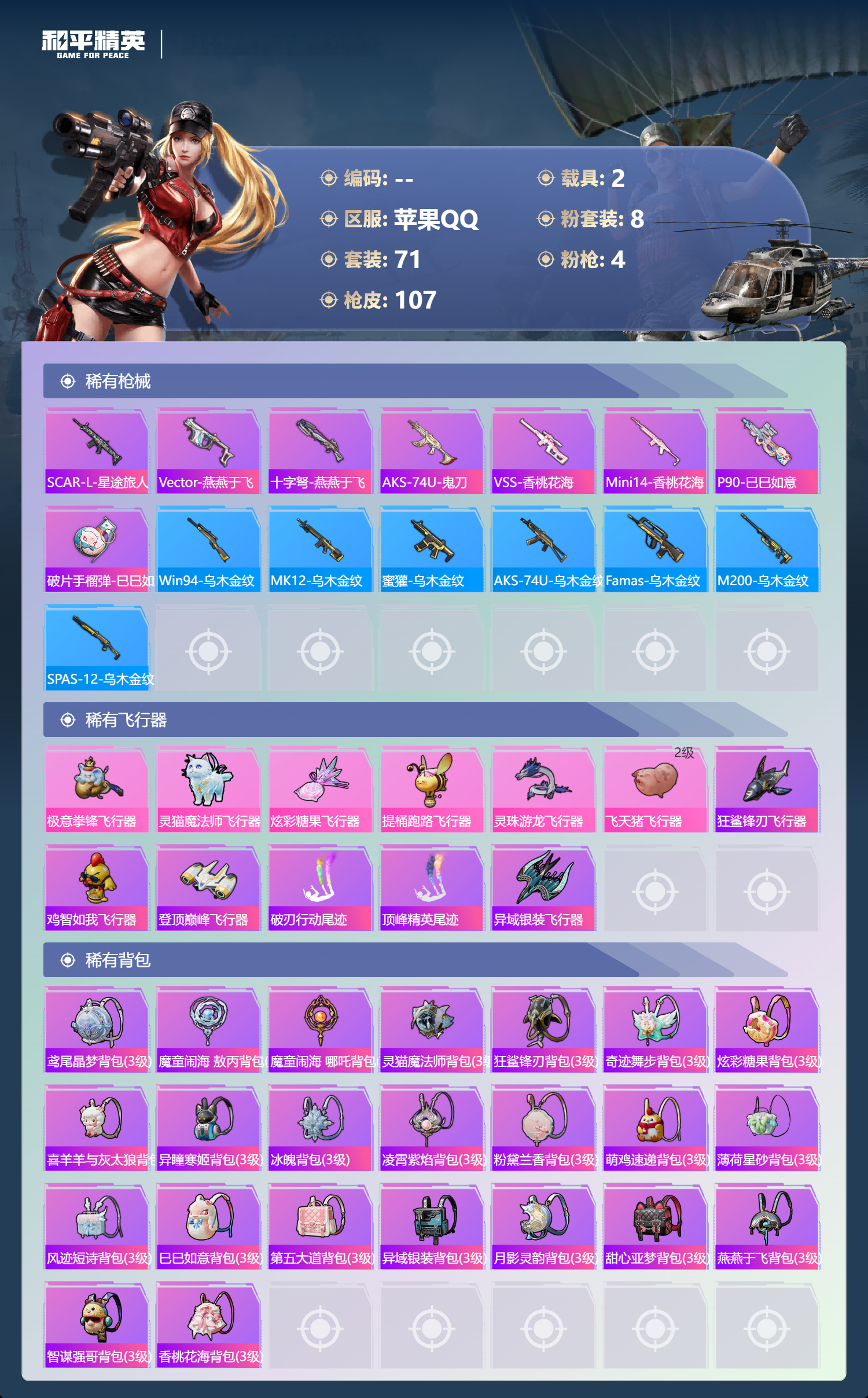 HPCMW447262和平精英账号详情图4