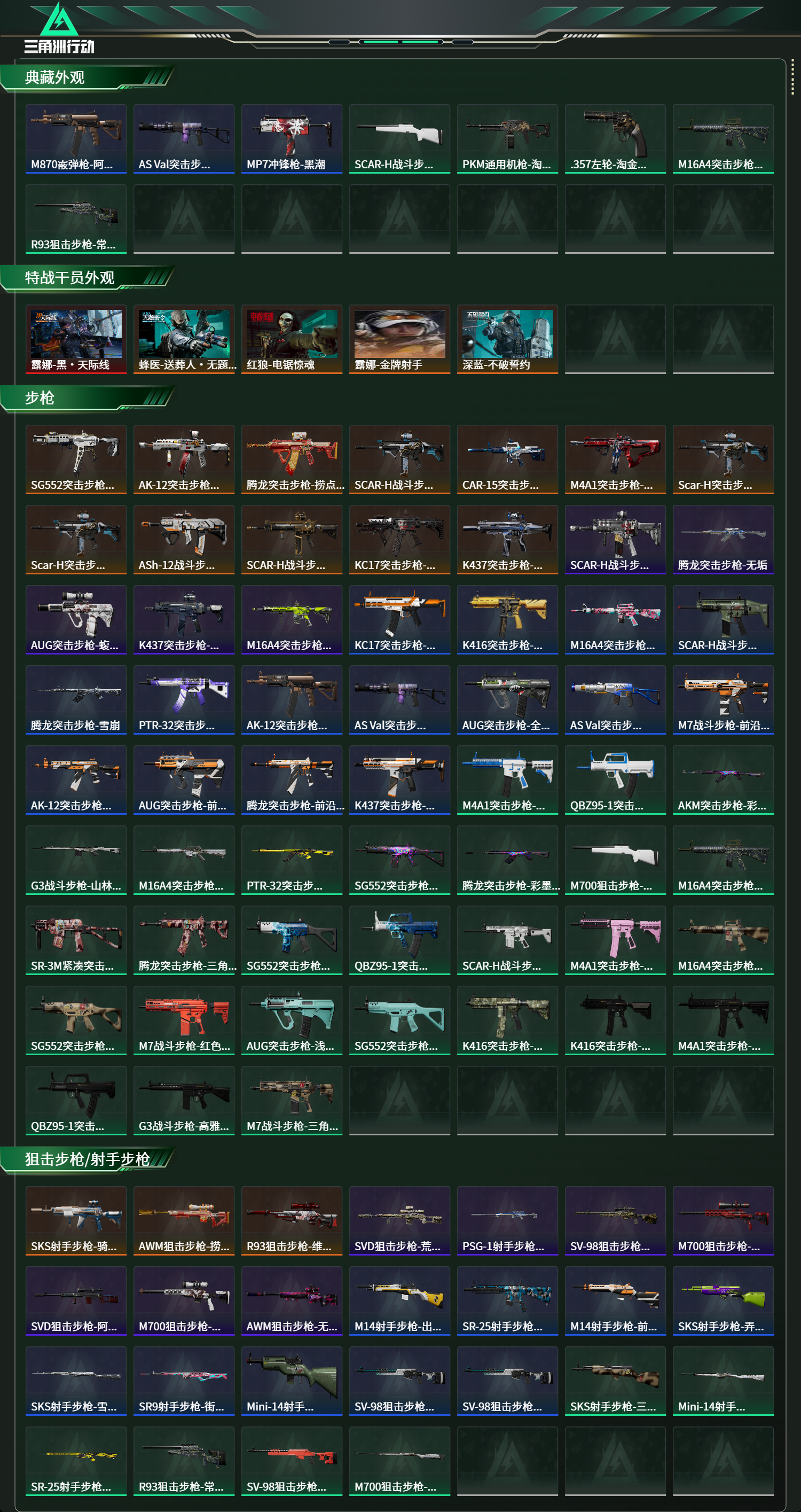 SJZCMW424480三角洲行动账号详情图9