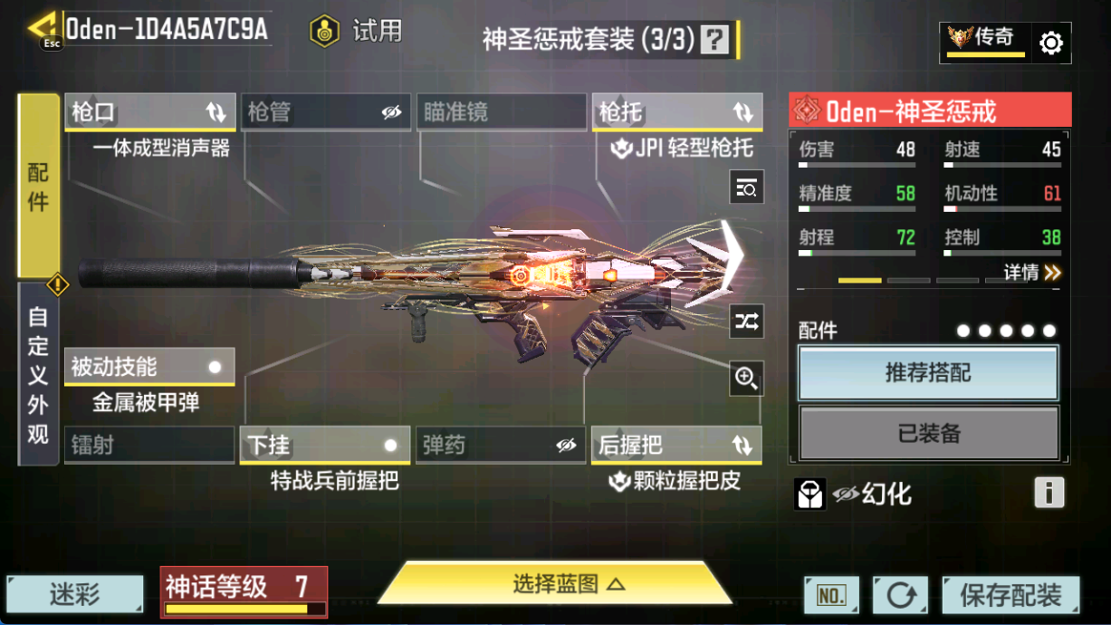 SMCMW40756使命召唤手游账号详情图12