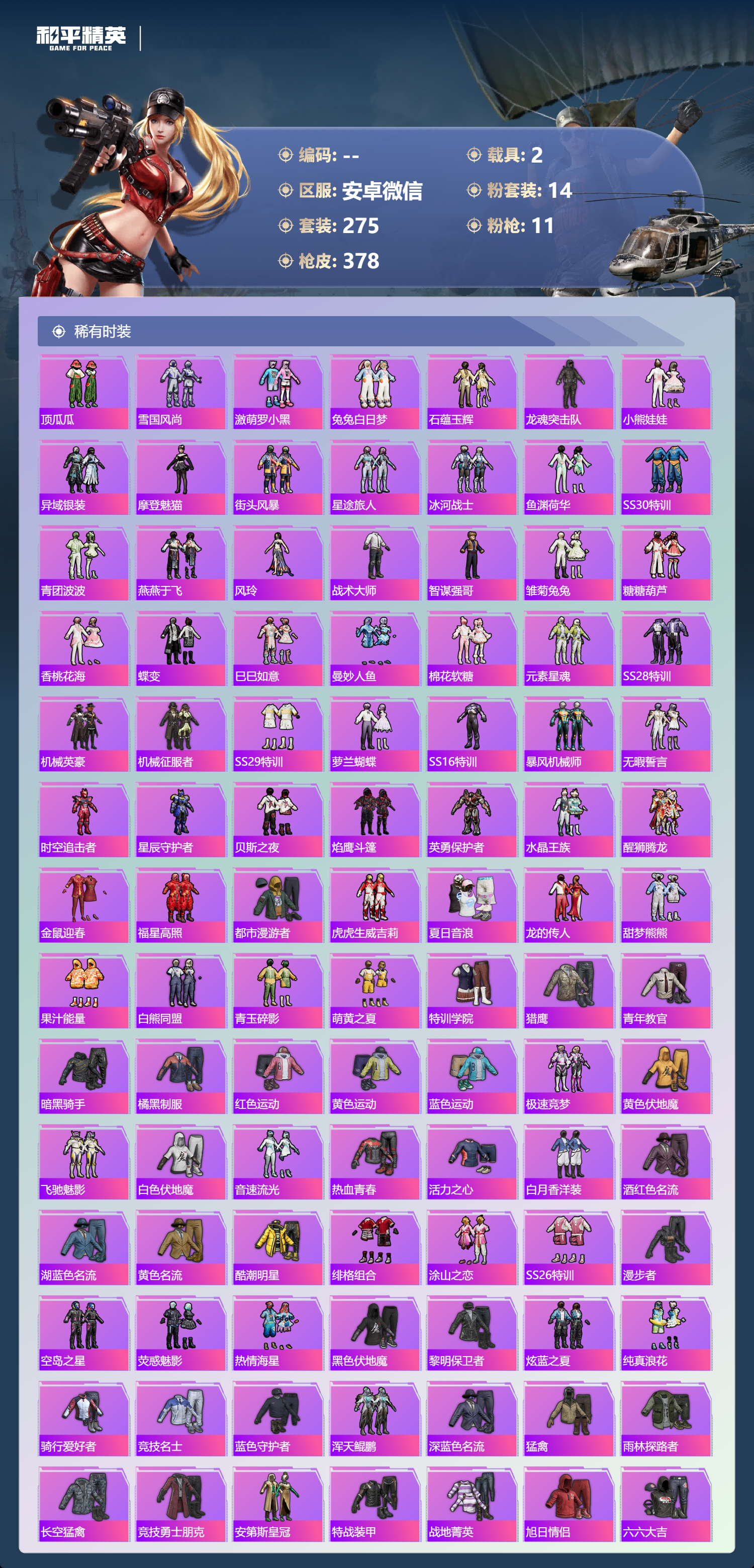 HPCMW447271和平精英账号详情图3