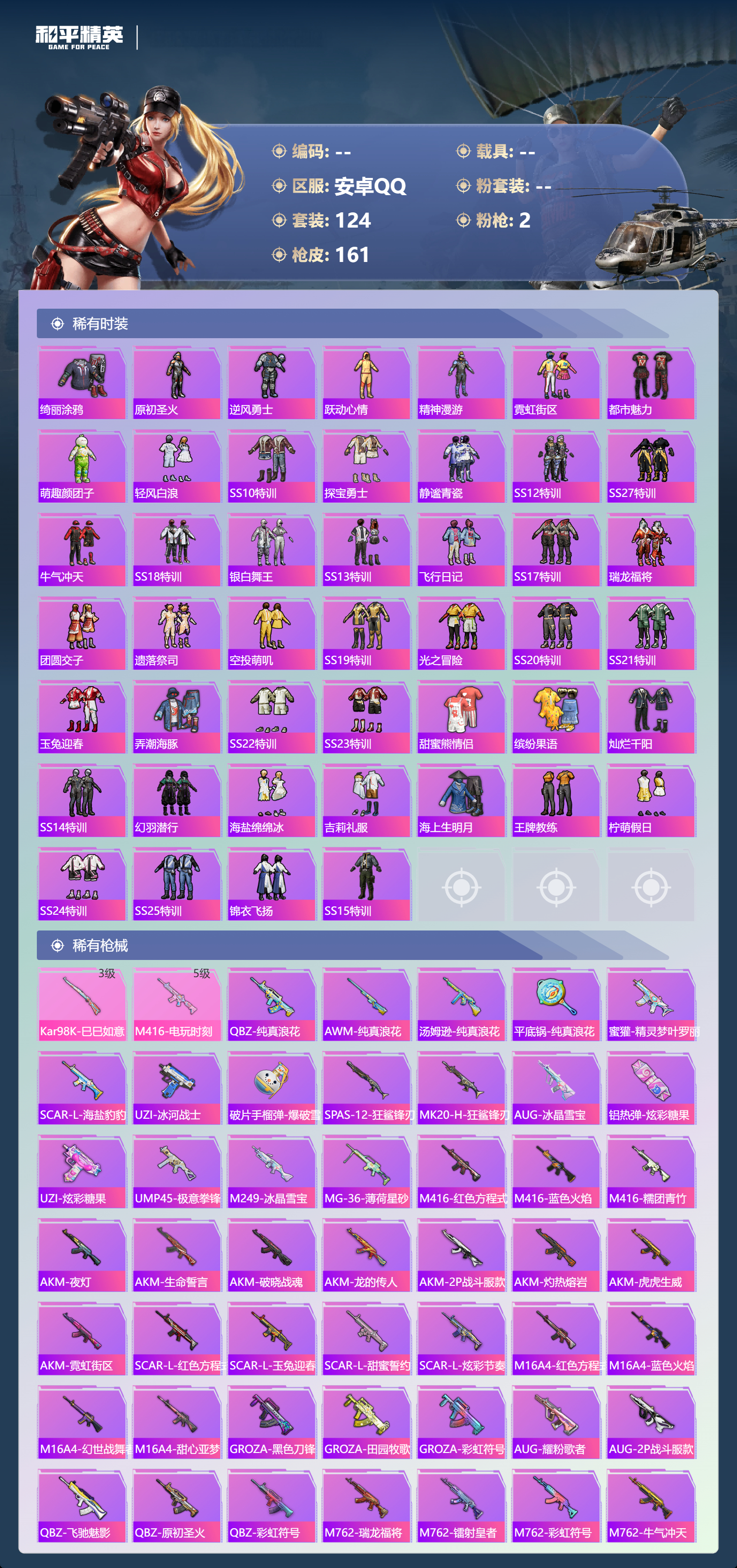 HPCMW447274和平精英账号详情图3