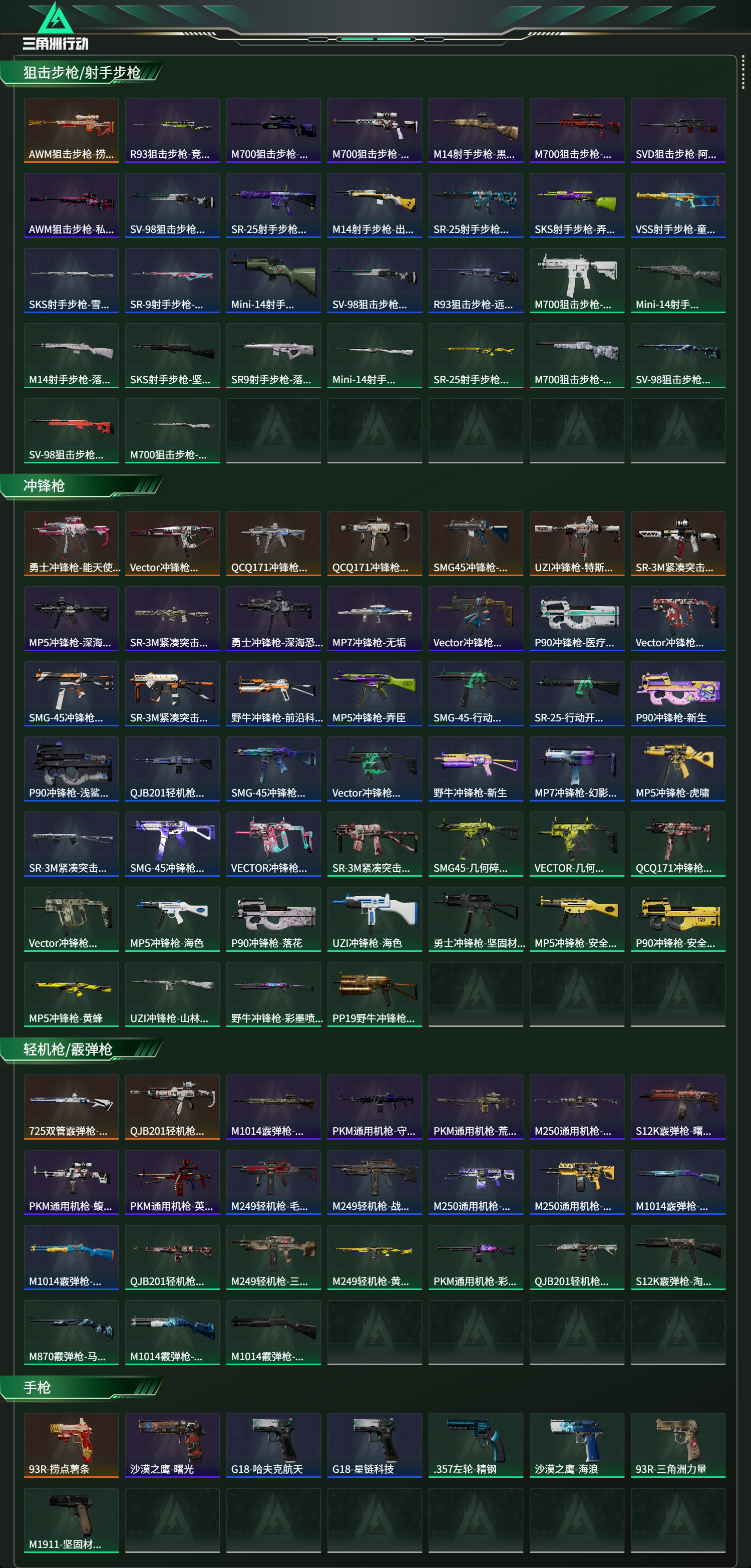 SJZCMW424304三角洲行动账号详情图13 SJZCMW424304三角洲行动账号详情图13