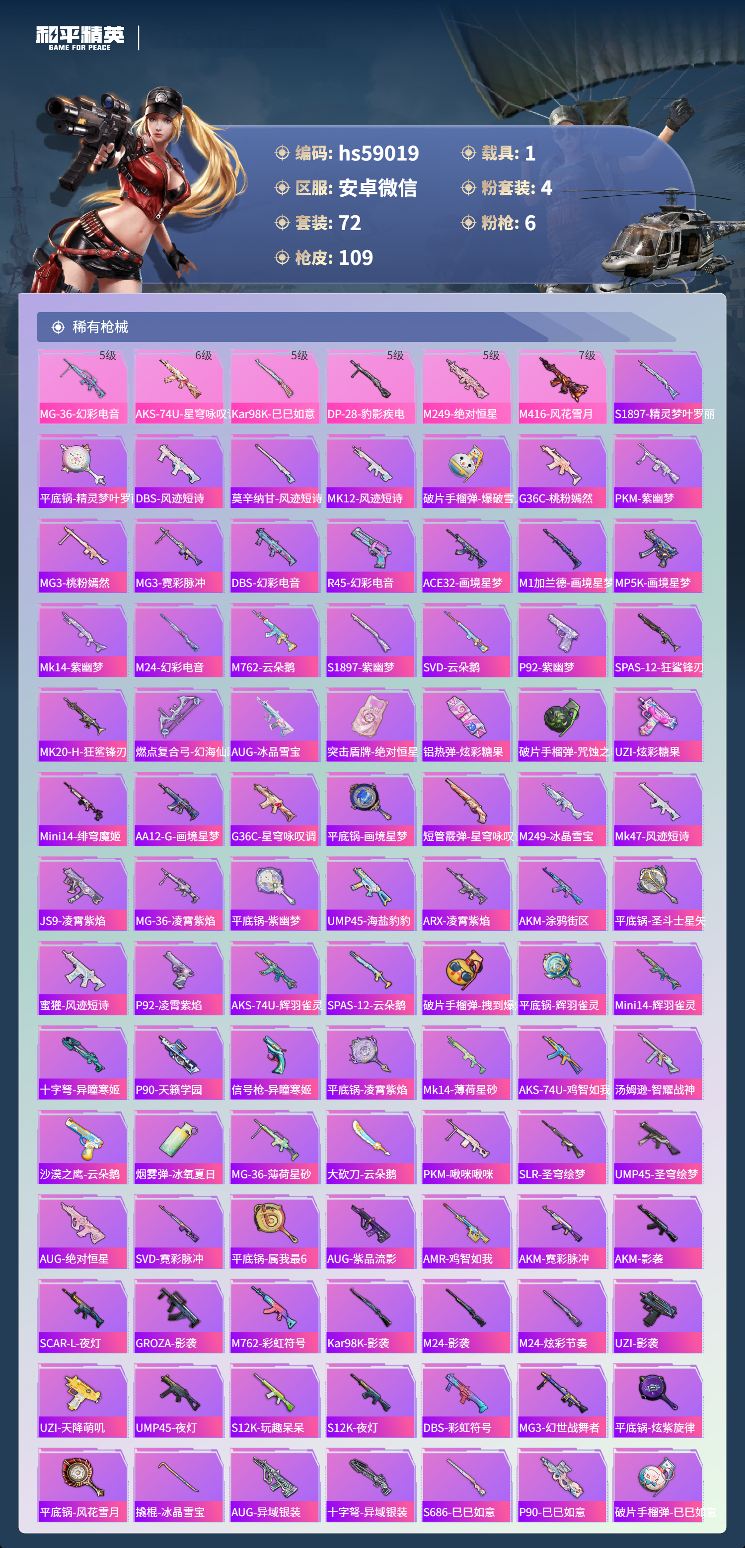 HPCMW447042和平精英账号详情图6