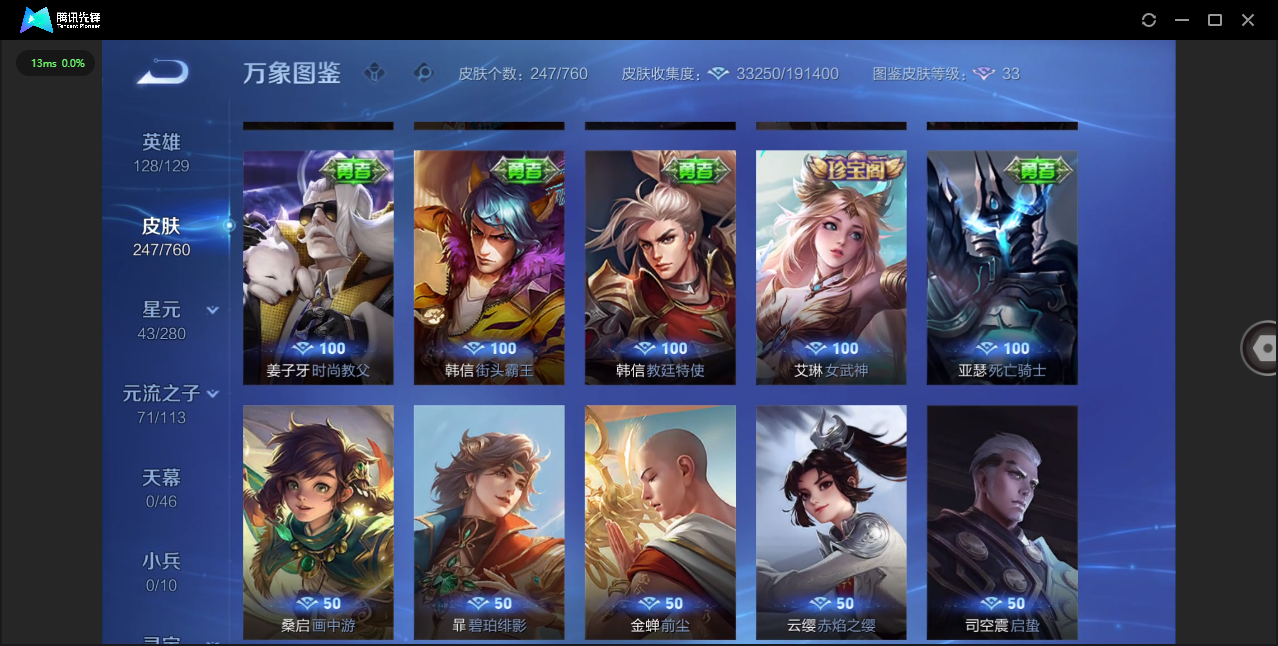 WZQM491002王者荣耀账号详情图25