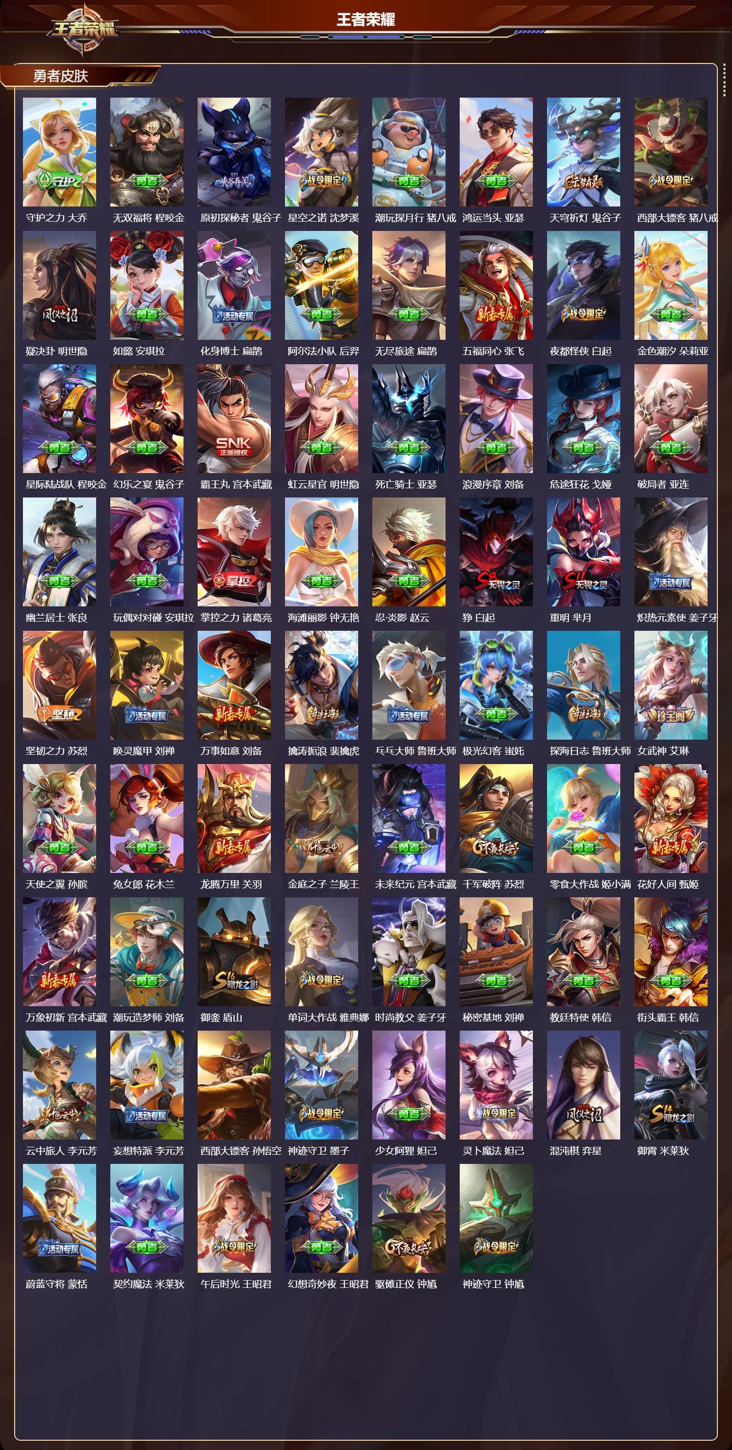 WZCMW490260王者荣耀账号详情图8 WZCMW490260王者荣耀账号详情图8