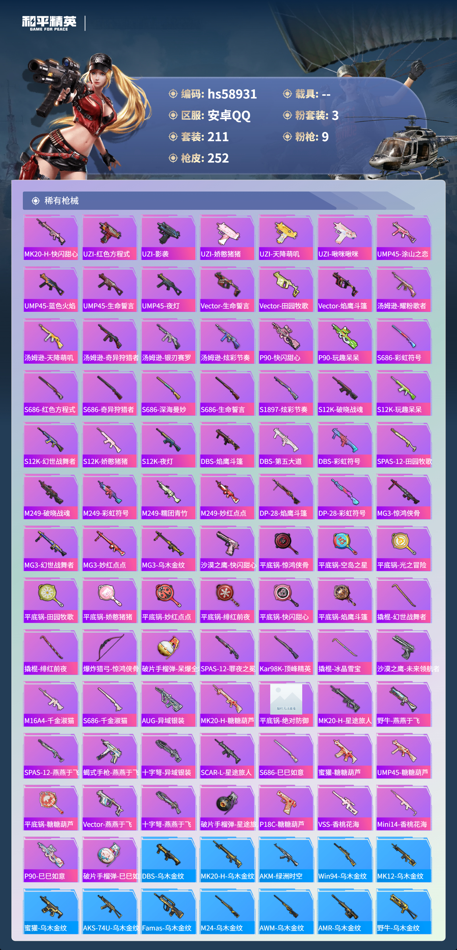 HPCMW446482和平精英账号详情图9