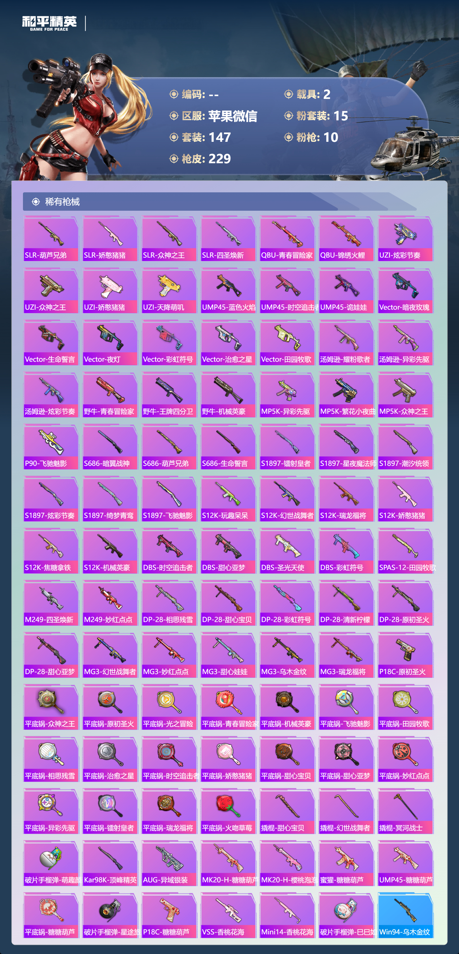 HPCMW447258和平精英账号详情图5