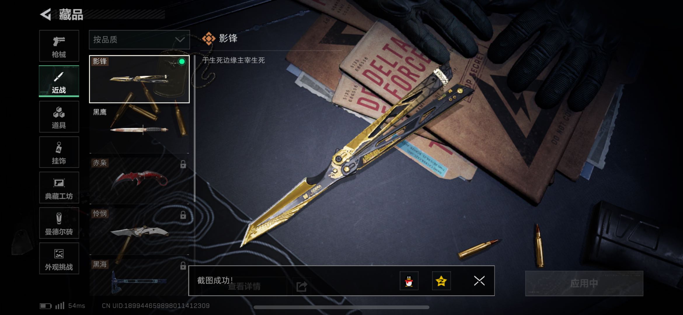 SJZCMW424418三角洲行动账号详情图4 SJZCMW424418三角洲行动账号详情图4