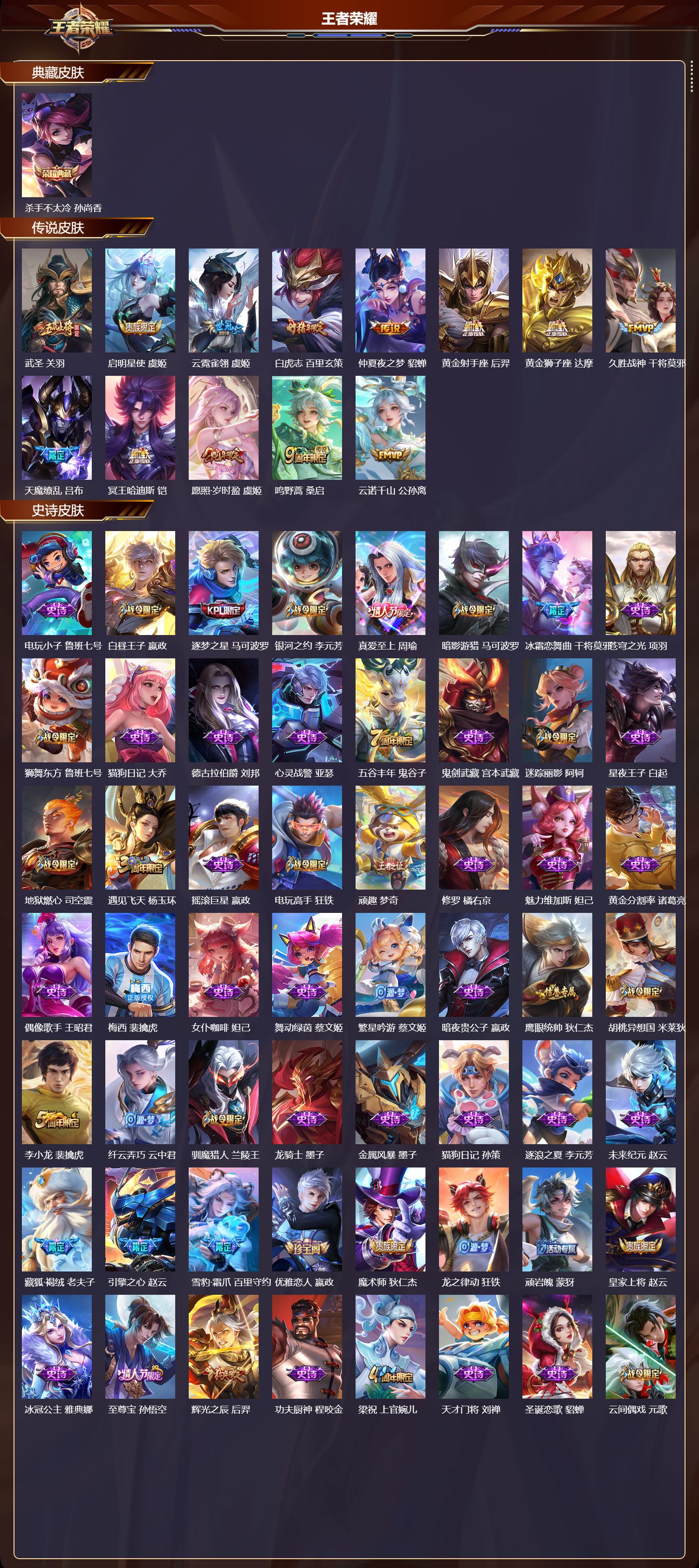 WZCMW489431王者荣耀账号详情图6 WZCMW489431王者荣耀账号详情图6