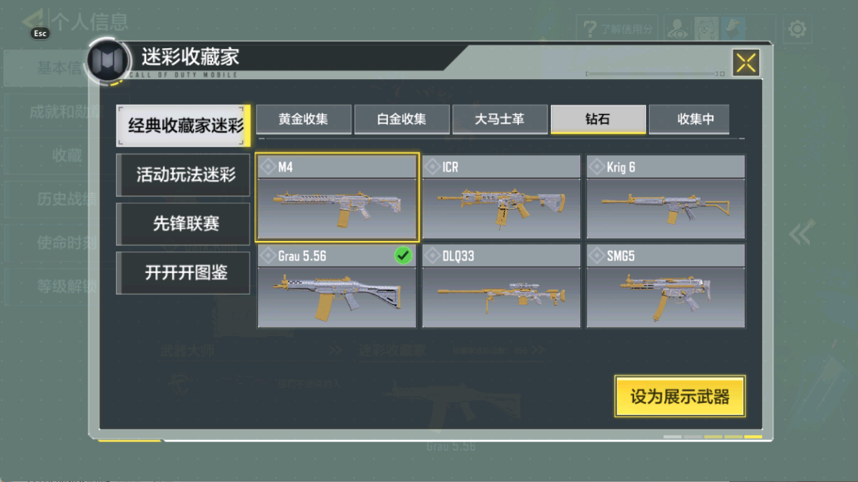 SMCMW40755使命召唤手游账号详情图16