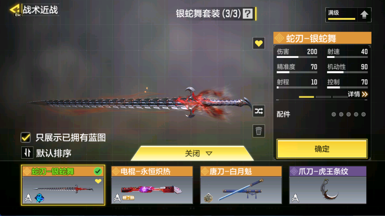 SMCMW40754使命召唤手游账号详情图16