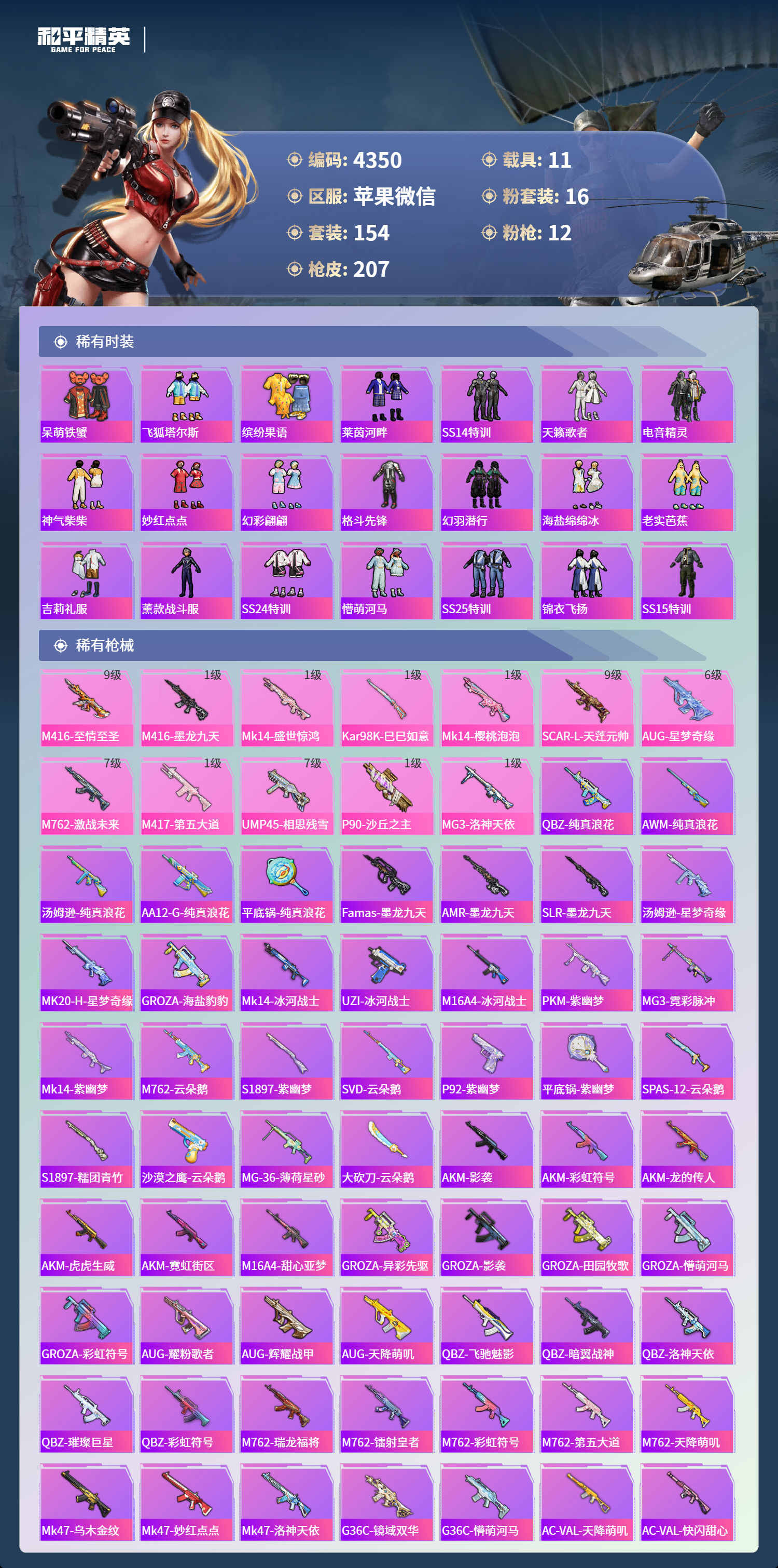 HPLX4165854和平精英账号详情图4