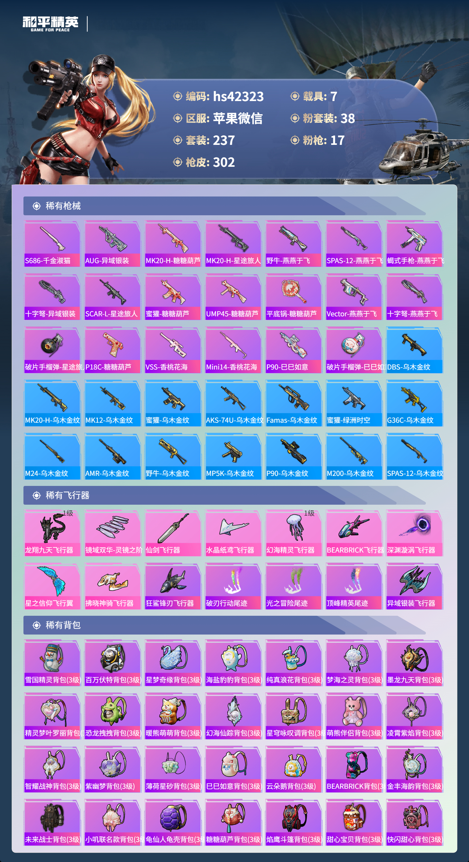 HPSJ447132和平精英账号详情图11