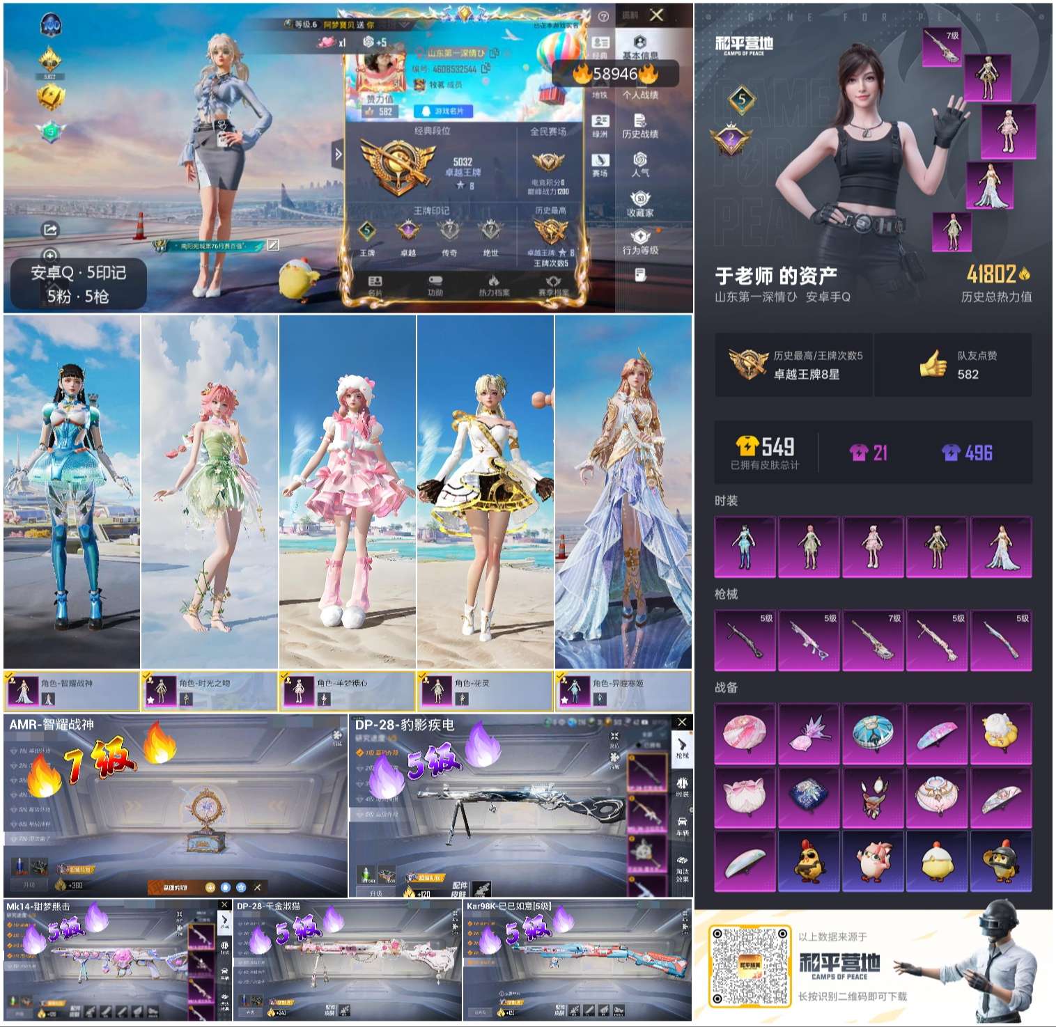 HPCMW446877和平精英账号详情图4