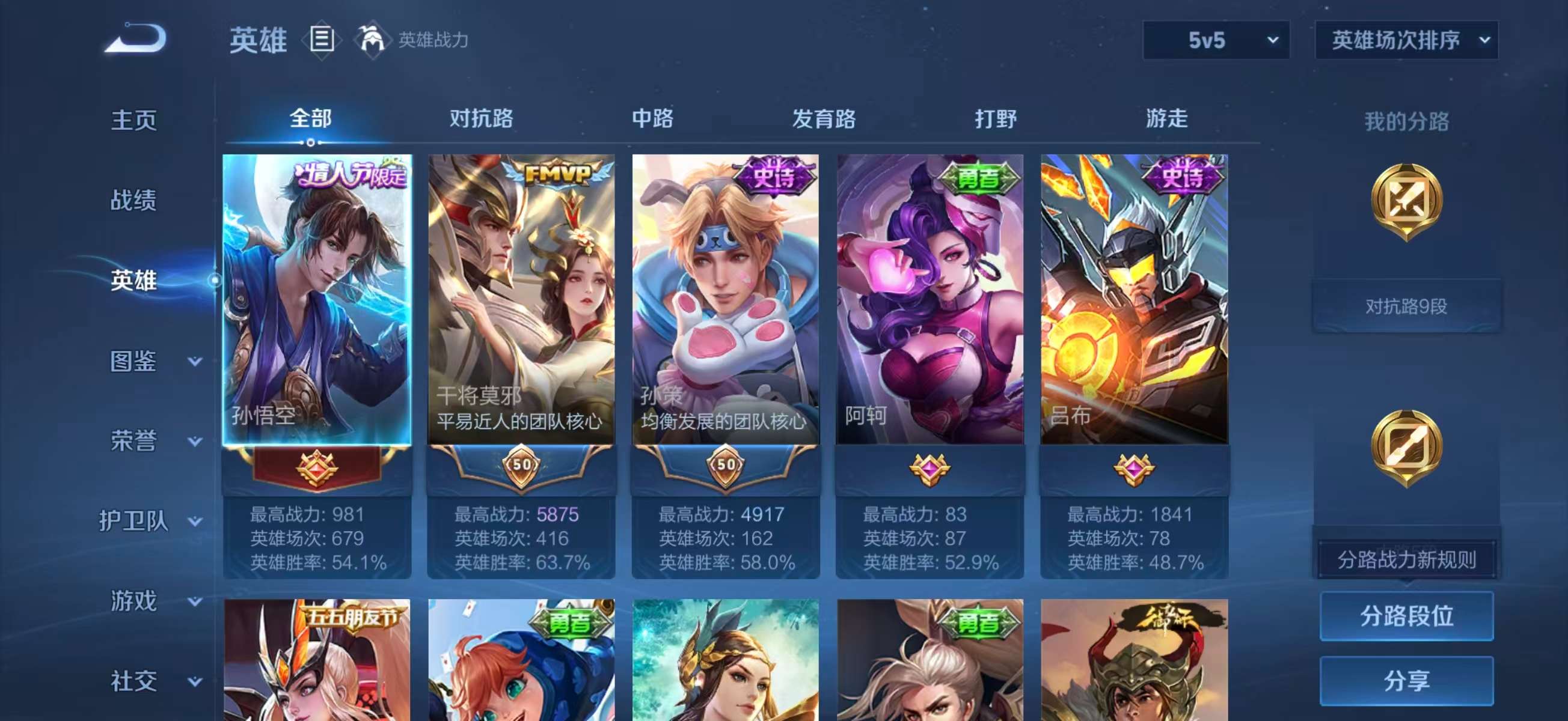 WZCMW490216王者荣耀账号详情图4 WZCMW490216王者荣耀账号详情图4