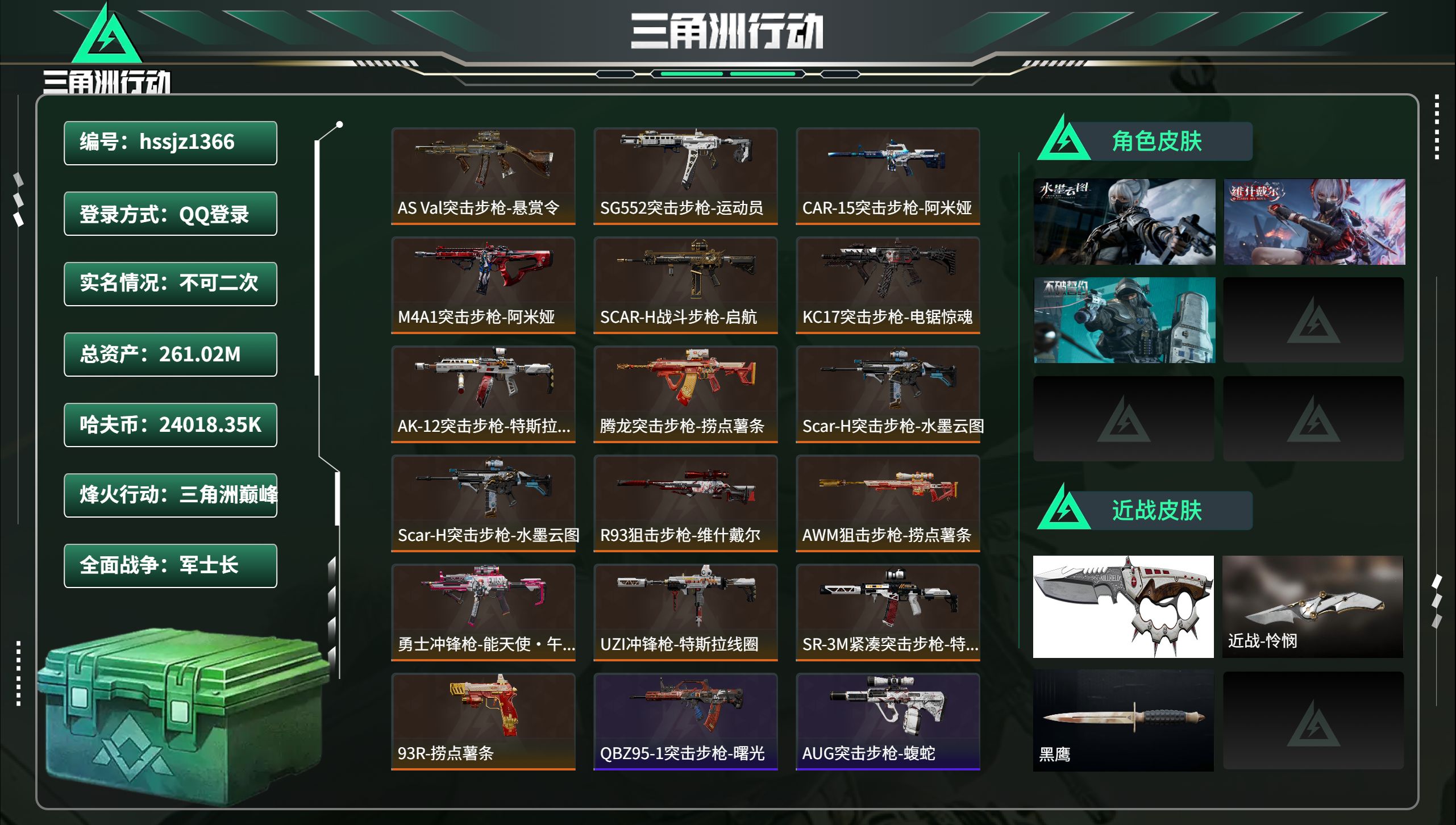 三角洲行动账号QQhssjz1366 总资产261.02M，哈夫币 24018.35K，战场等级:31 军士长，行动等