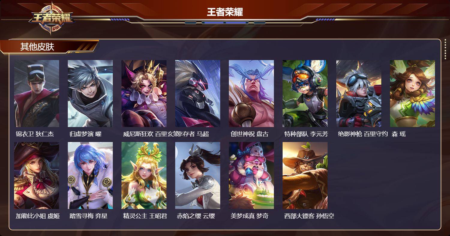 WZCMW489329王者荣耀账号详情图9 WZCMW489329王者荣耀账号详情图9