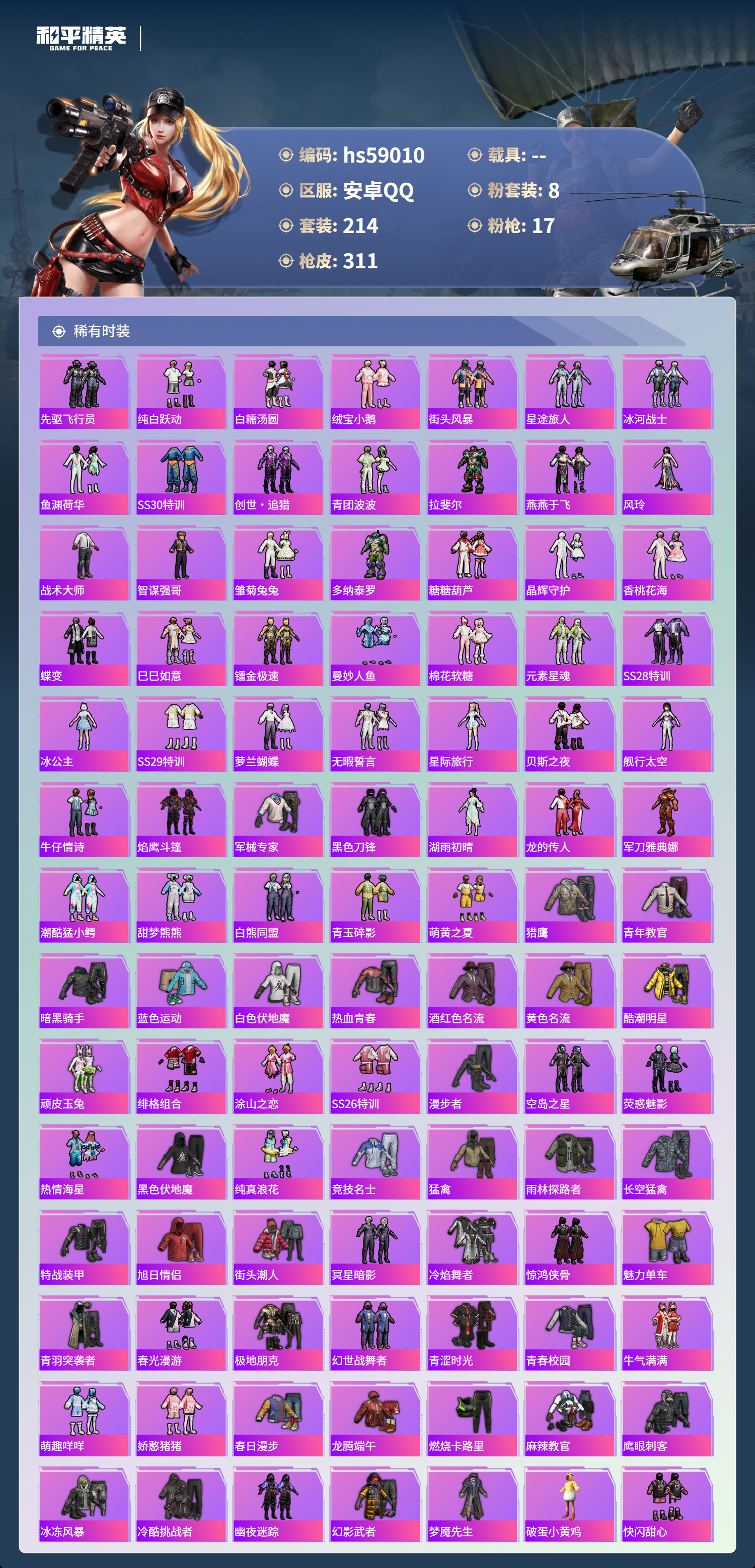 HPSJ446395和平精英账号详情图6