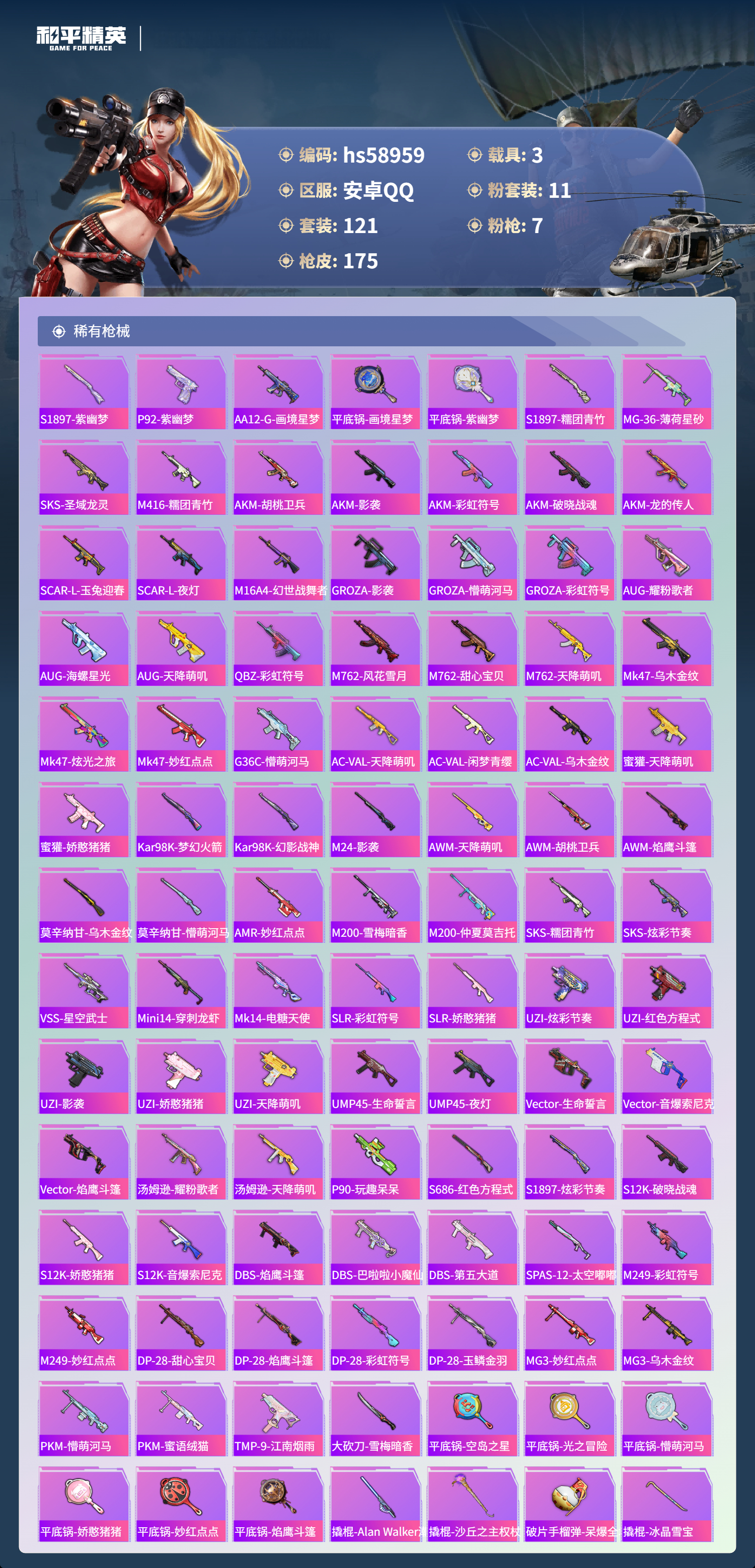 HPSJ446352和平精英账号详情图7