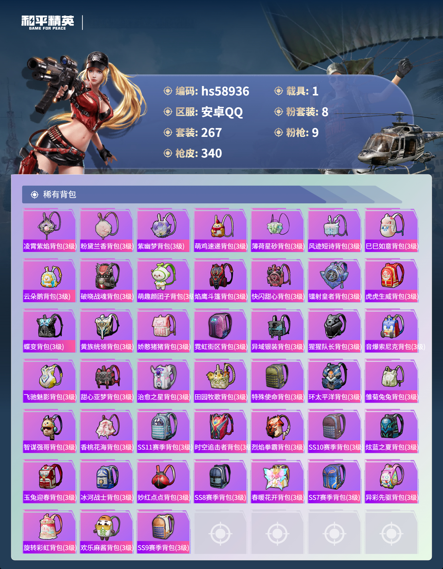 HPSJ446841和平精英账号详情图12