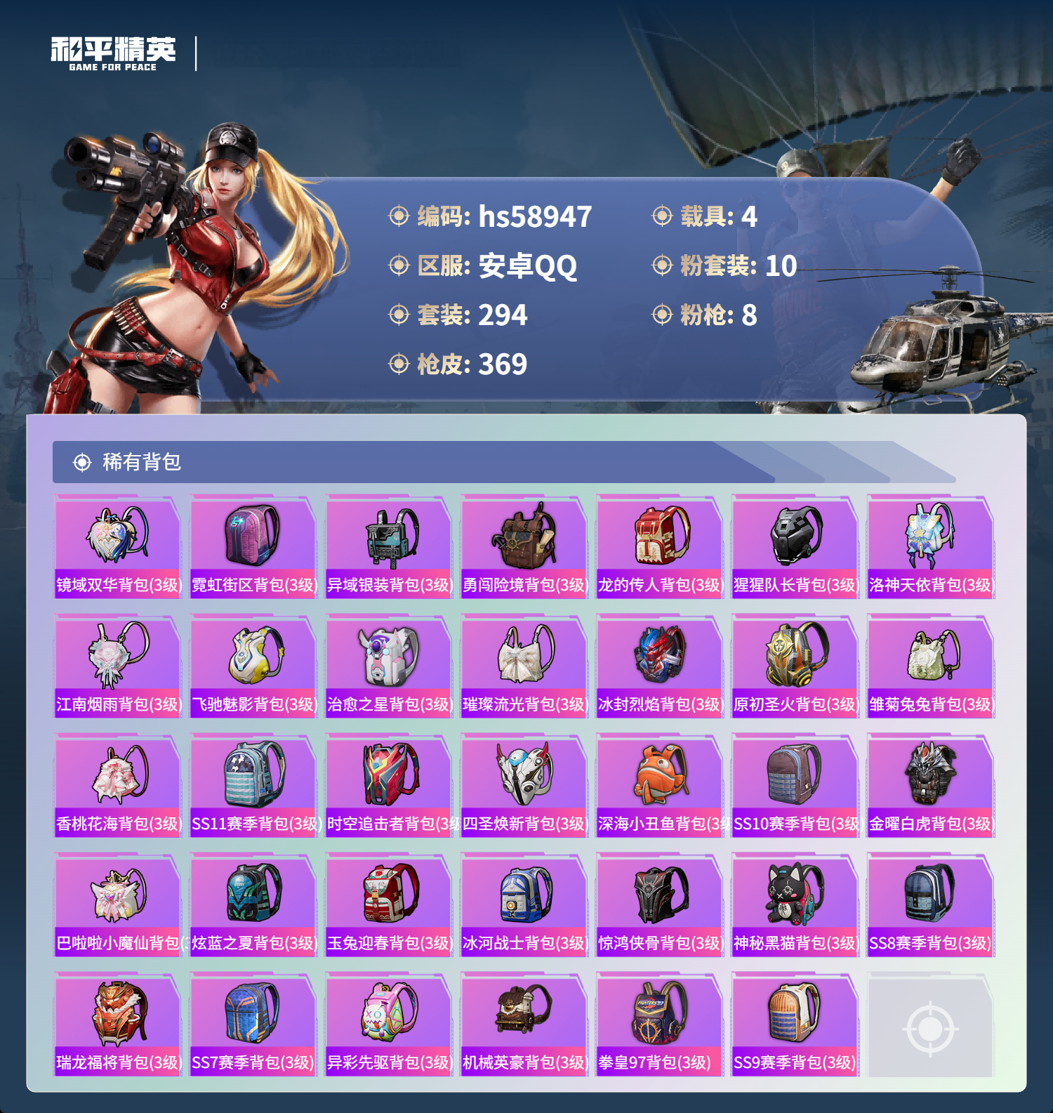 HPCMW446476和平精英账号详情图13