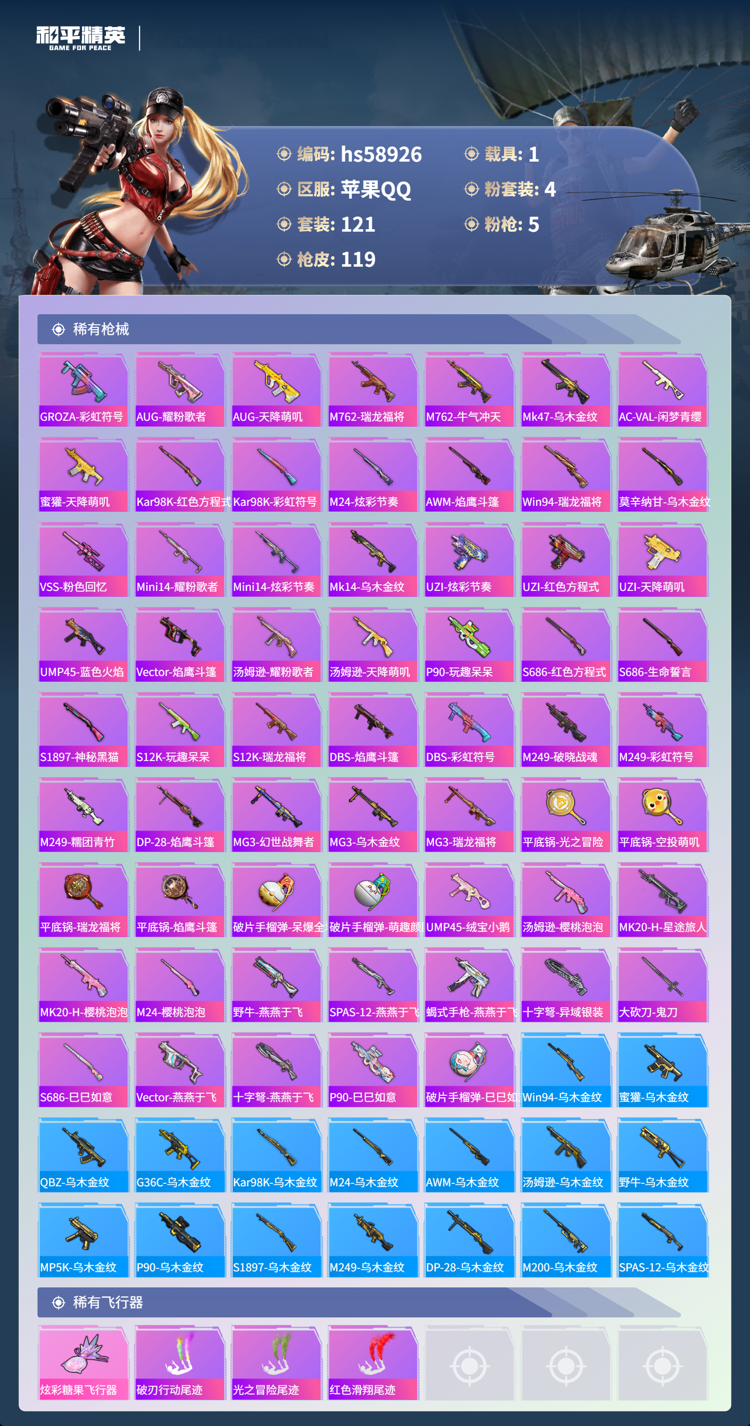 HPCMW446379和平精英账号详情图7