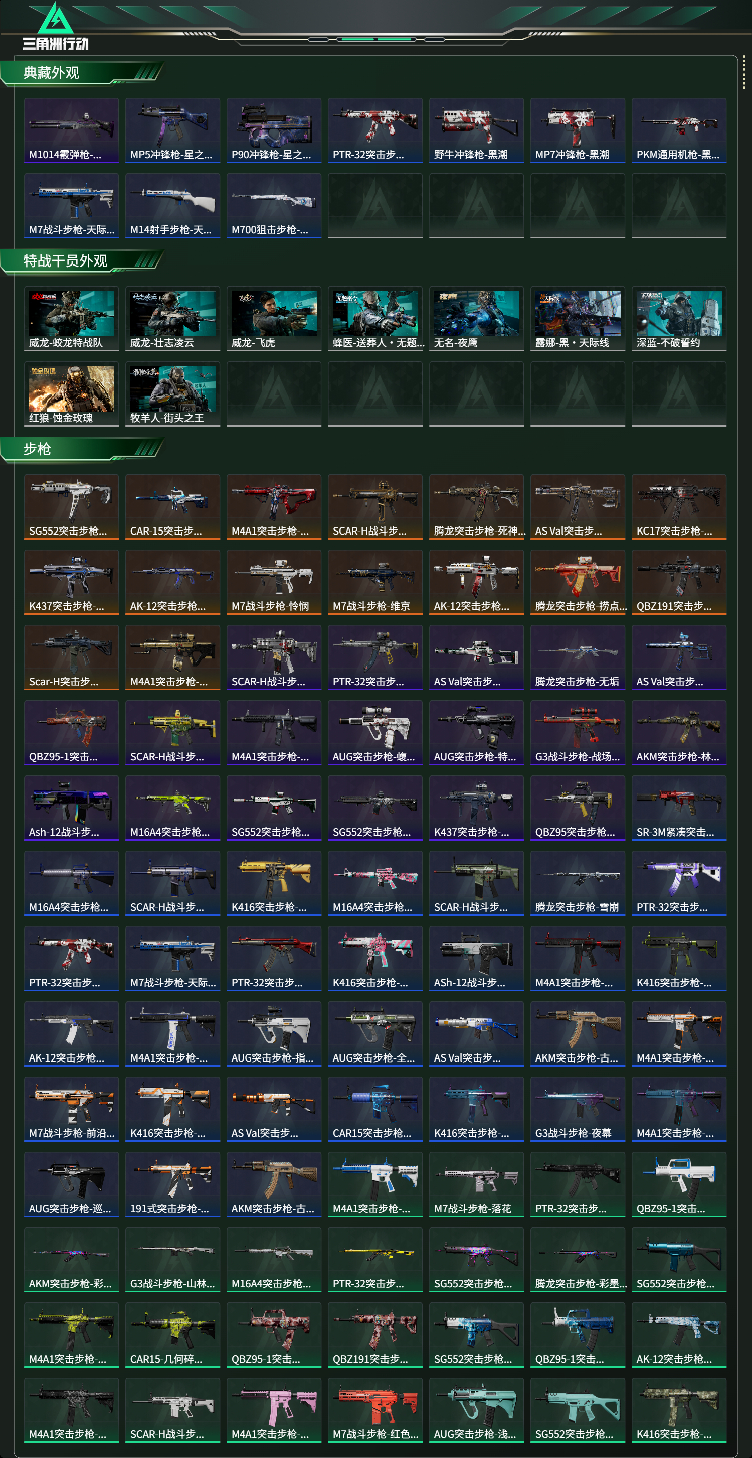 SJZCMW424309三角洲行动账号详情图11 SJZCMW424309三角洲行动账号详情图11