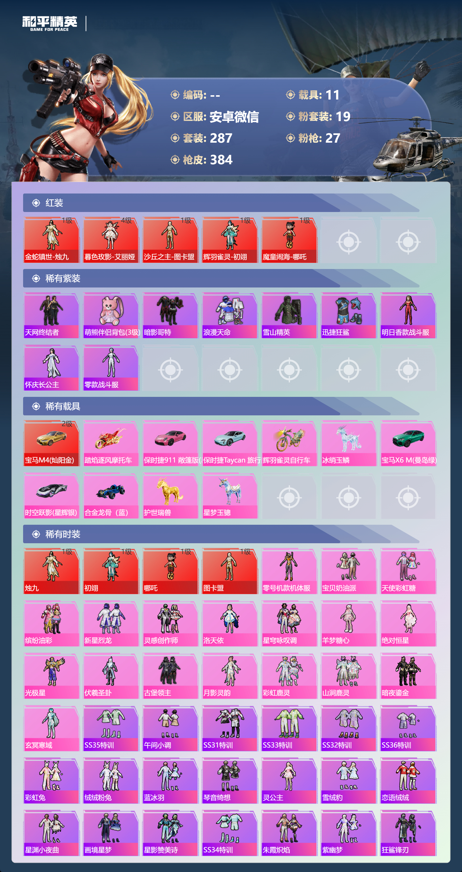 HPCMW447266和平精英账号详情图2