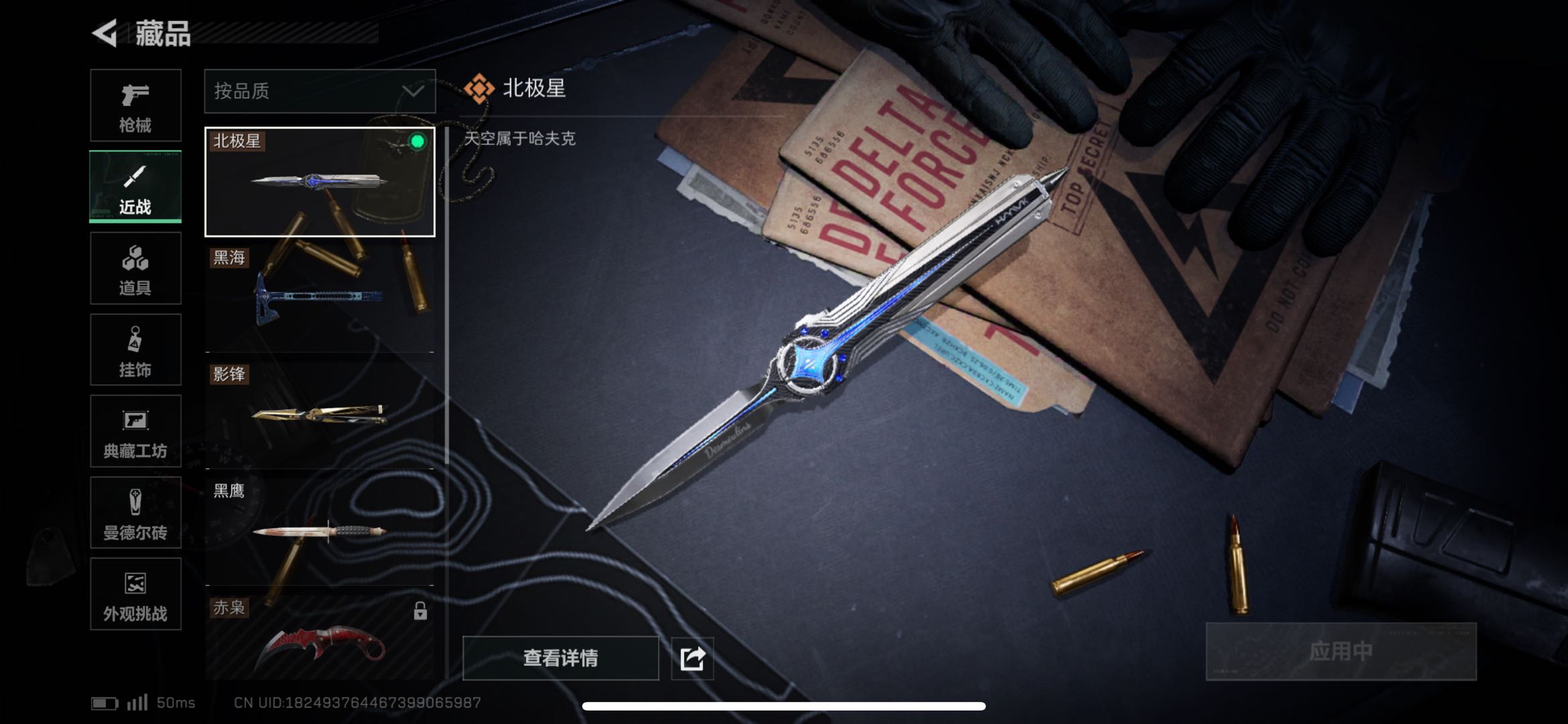 SJZCMW424223三角洲行动账号详情图4 SJZCMW424223三角洲行动账号详情图4