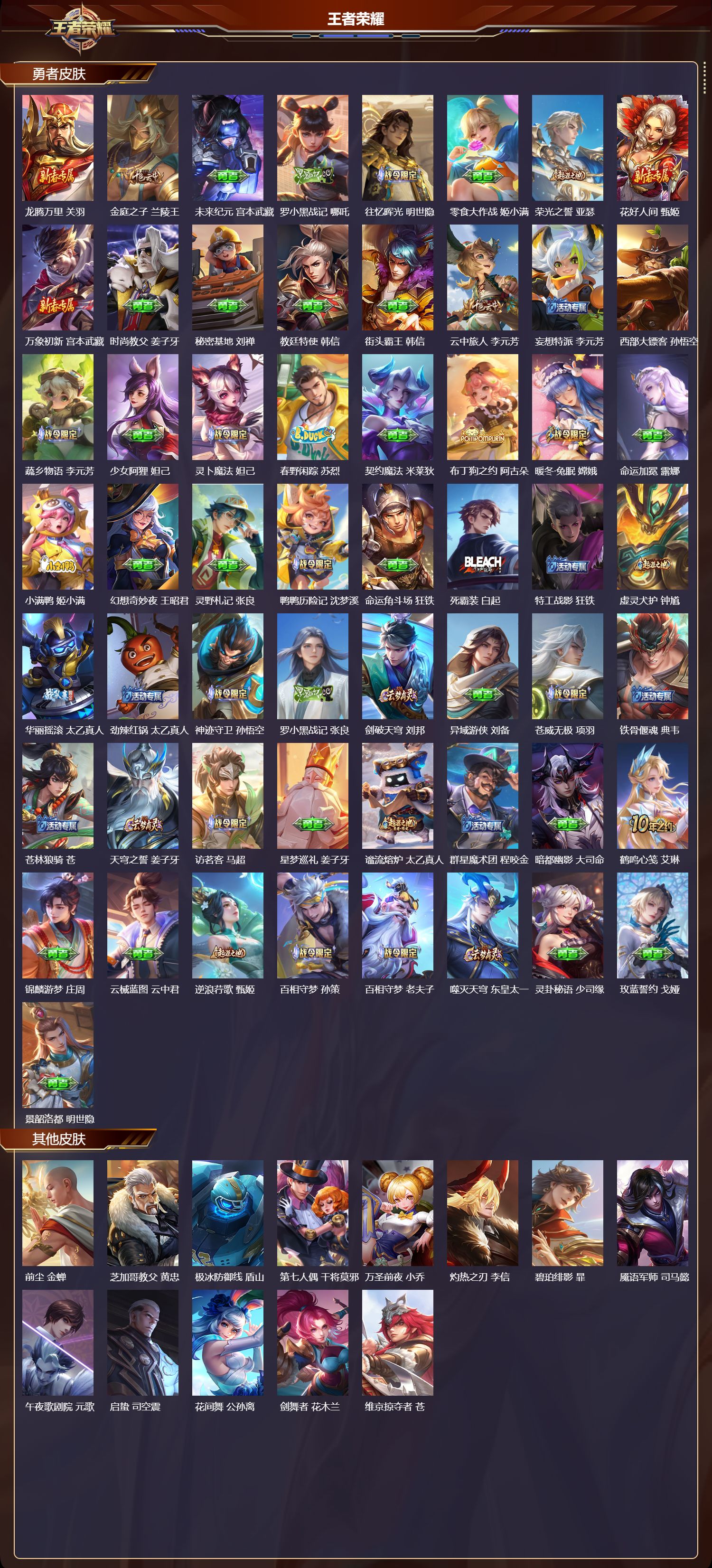 WZCMW490268王者荣耀账号详情图8